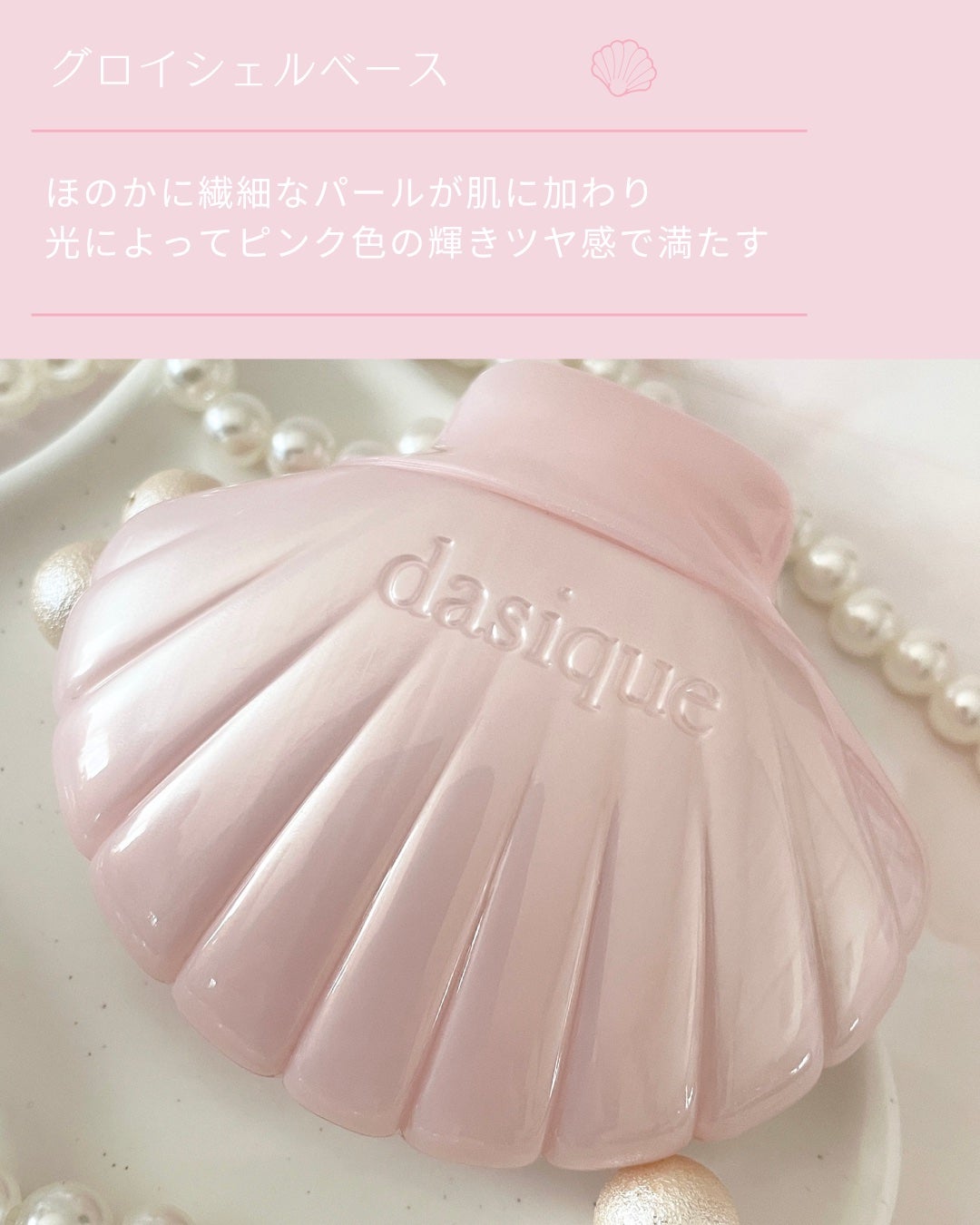 グロイシェルベース/dasique/化粧下地を使ったクチコミ(2枚目)