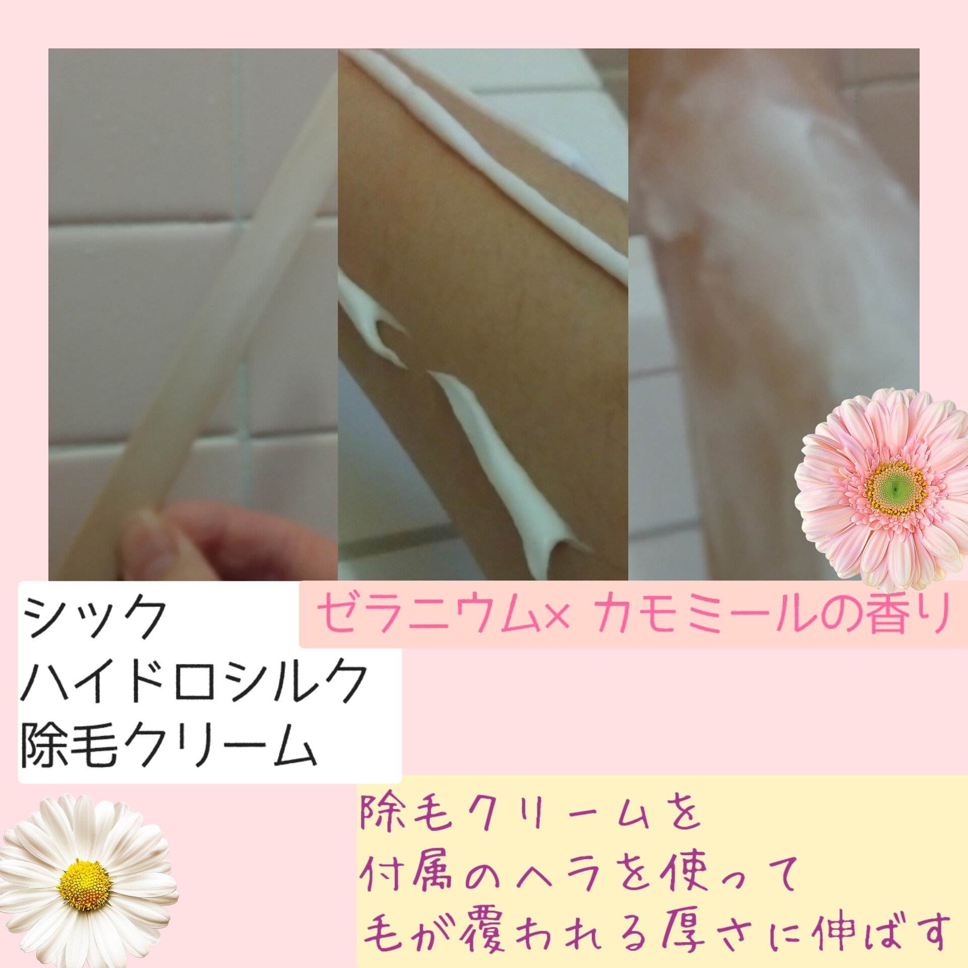 シック ハイドロシルク 除毛クリーム　/ハイドロシルク/除毛クリームを使ったクチコミ（2枚目）