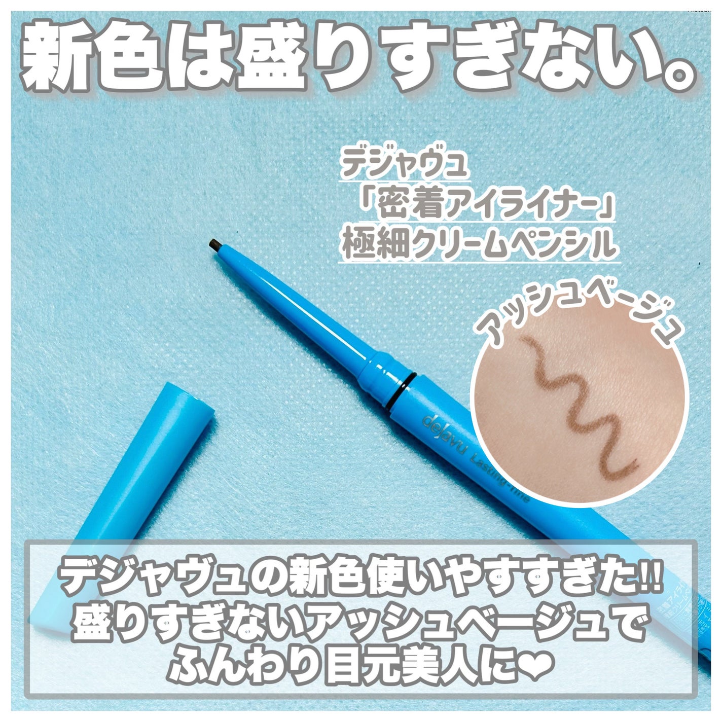 「密着アイライナー」極細クリームペンシル/デジャヴュ/ペンシルアイライナーを使ったクチコミ(2枚目)