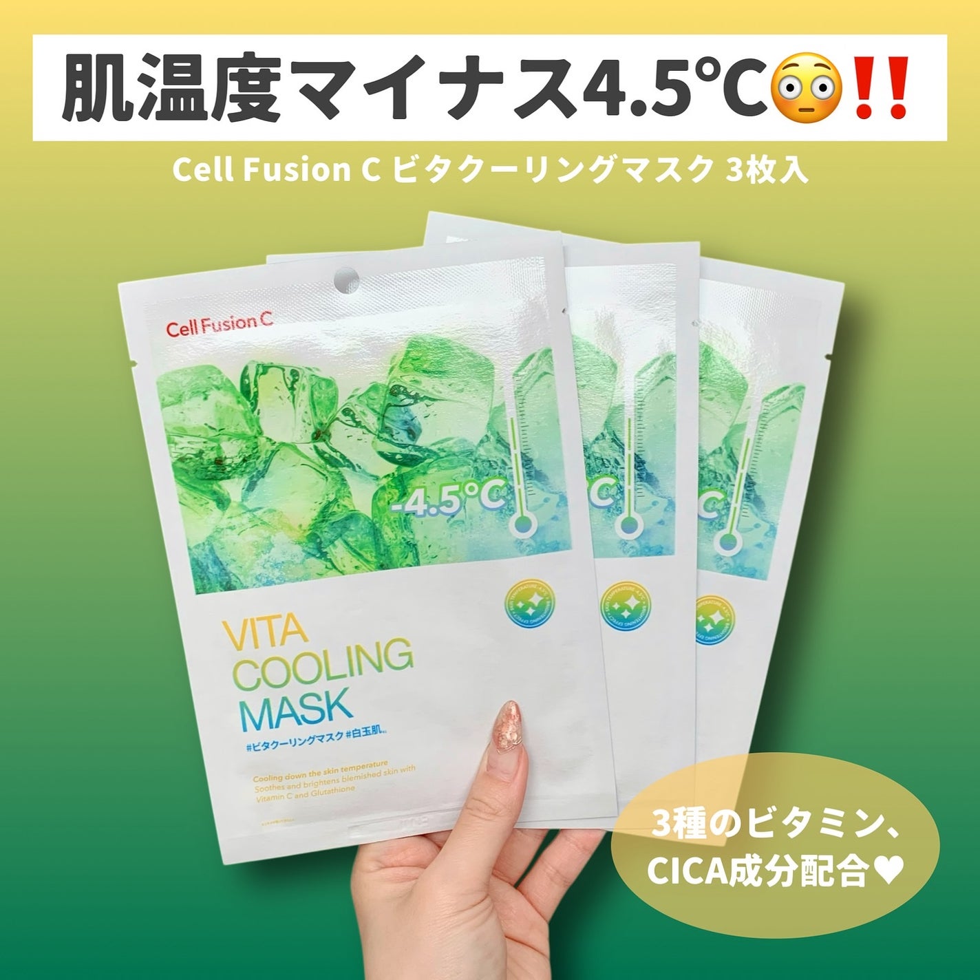 ビタクーリングマスク/Cell Fusion C(セルフュージョンシー)/シートマスク・パックを使ったクチコミ(2枚目)