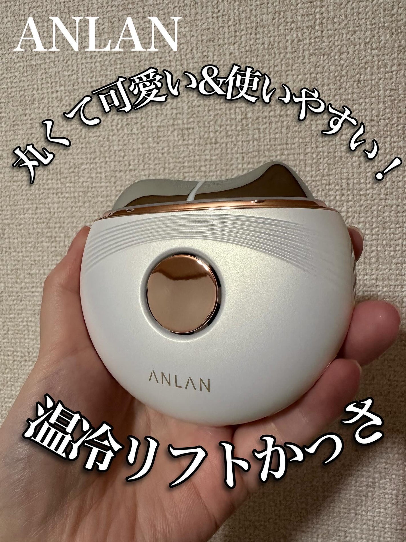 温冷リフトかっさ/ANLAN/美顔器・マッサージを使ったクチコミ(1枚目)
