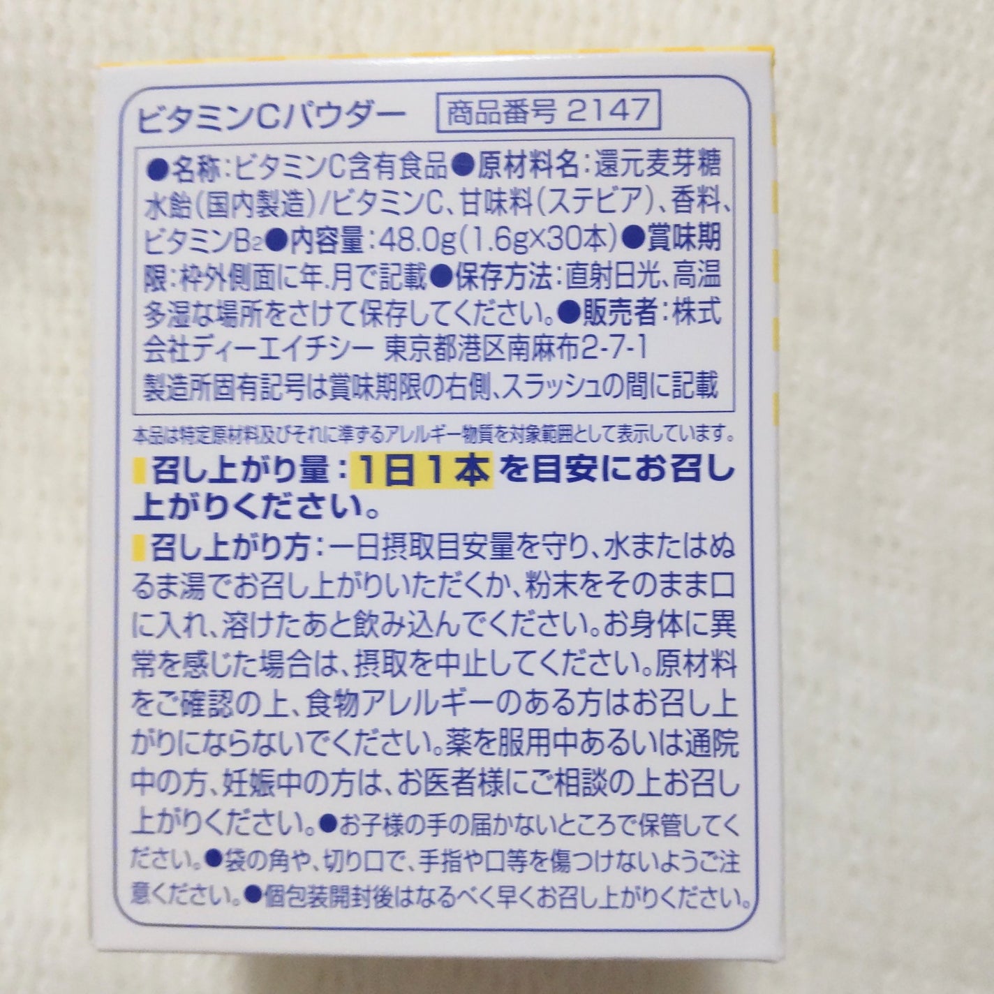 ビタミンCパウダー/DHC/美容サプリメントを使ったクチコミ(4枚目)