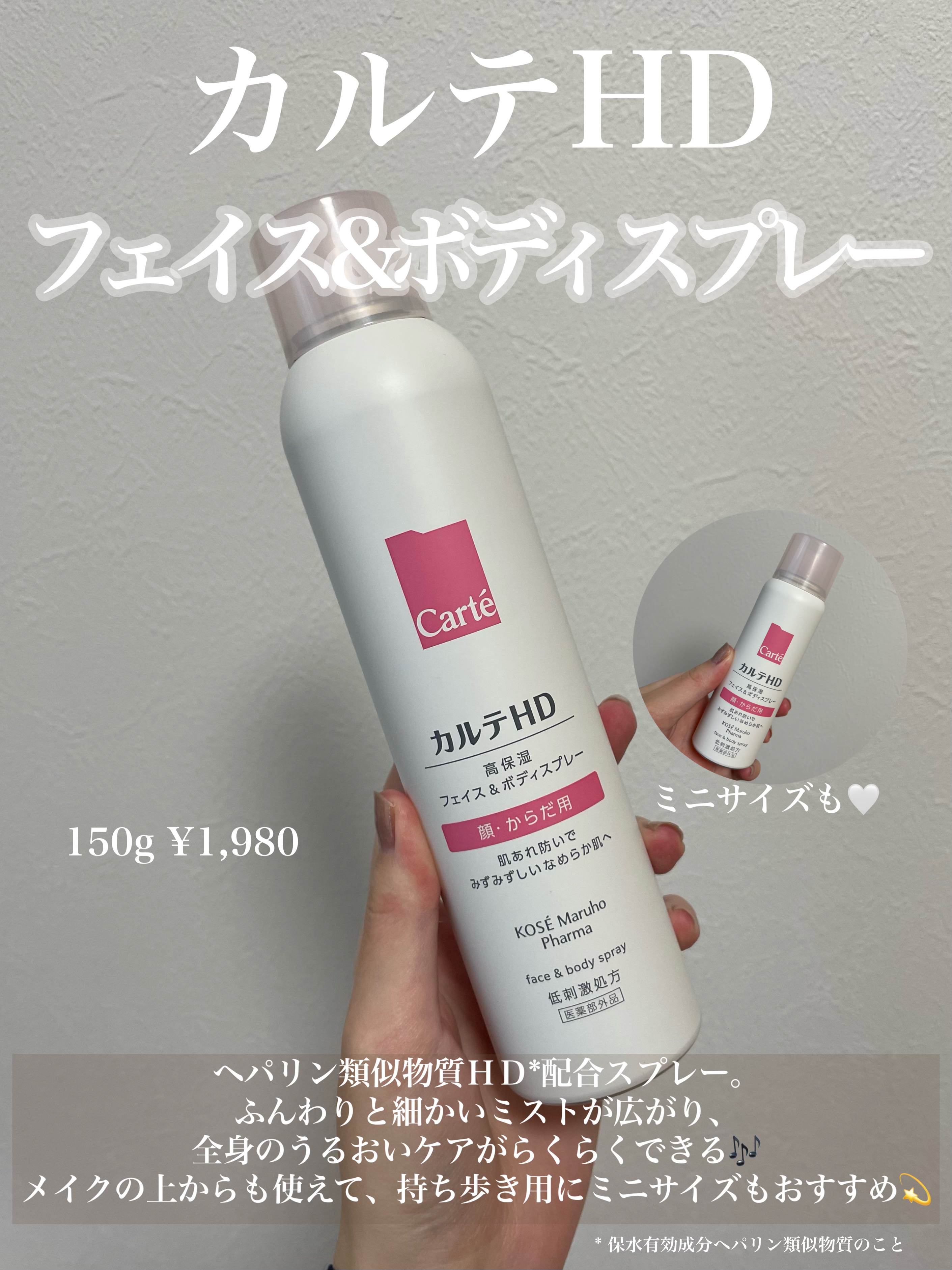 カルテHD　モイスチュア フェイス＆ボディスプレー/カルテHD/ミスト状化粧水を使ったクチコミ（1枚目）