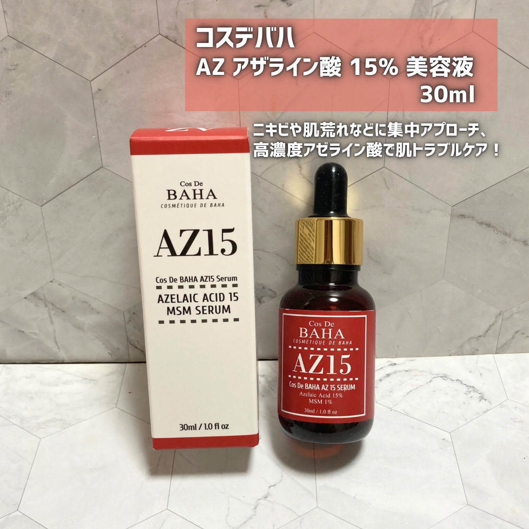 AZアゼライン酸15セラム/コスデバハ/美容液を使ったクチコミ（2枚目）