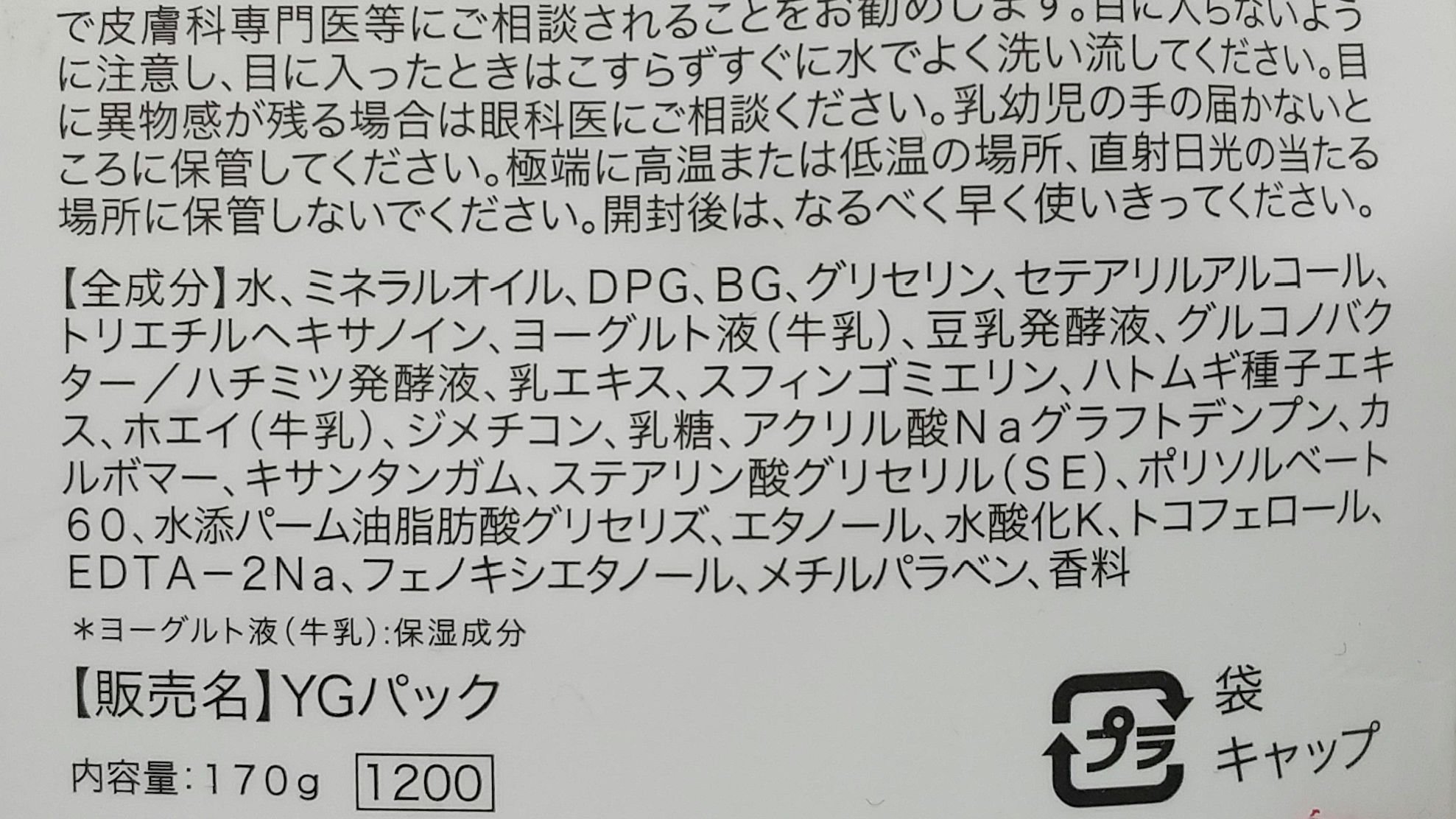 ヨーグルト配合パック/ドン・キホーテ/洗い流すパック・マスクを使ったクチコミ（2枚目）