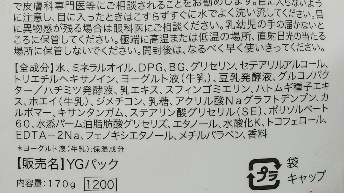 ヨーグルト配合パック/ドン・キホーテ/洗い流すパック・マスクを使ったクチコミ(2枚目)