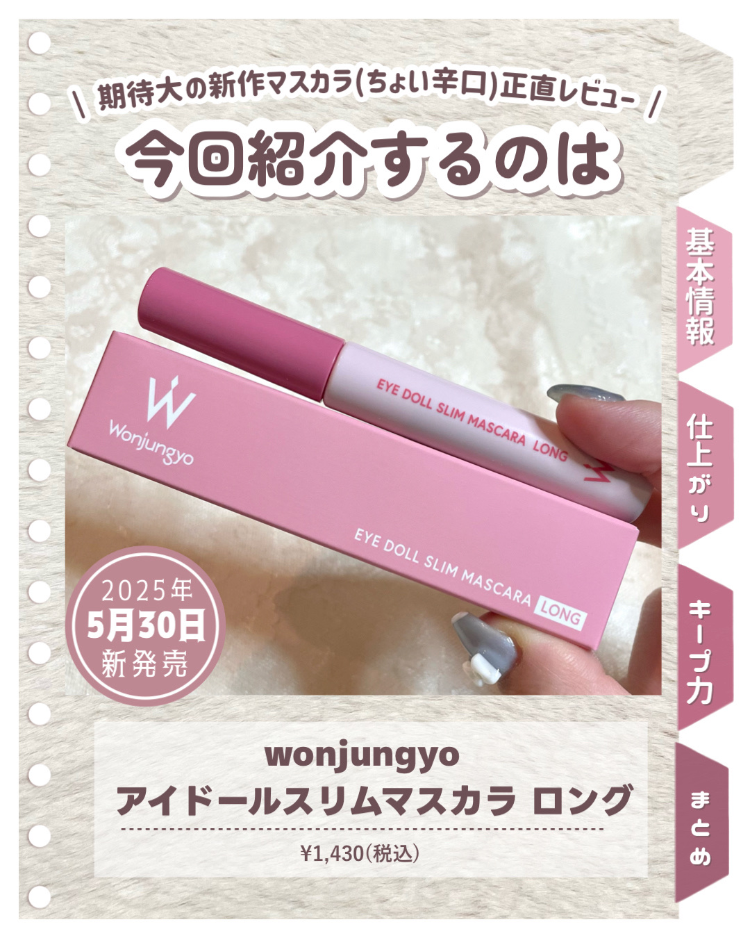 ウォンジョンヨ ヌードアイラッシュ/Wonjungyo/マスカラを使ったクチコミ（2枚目）