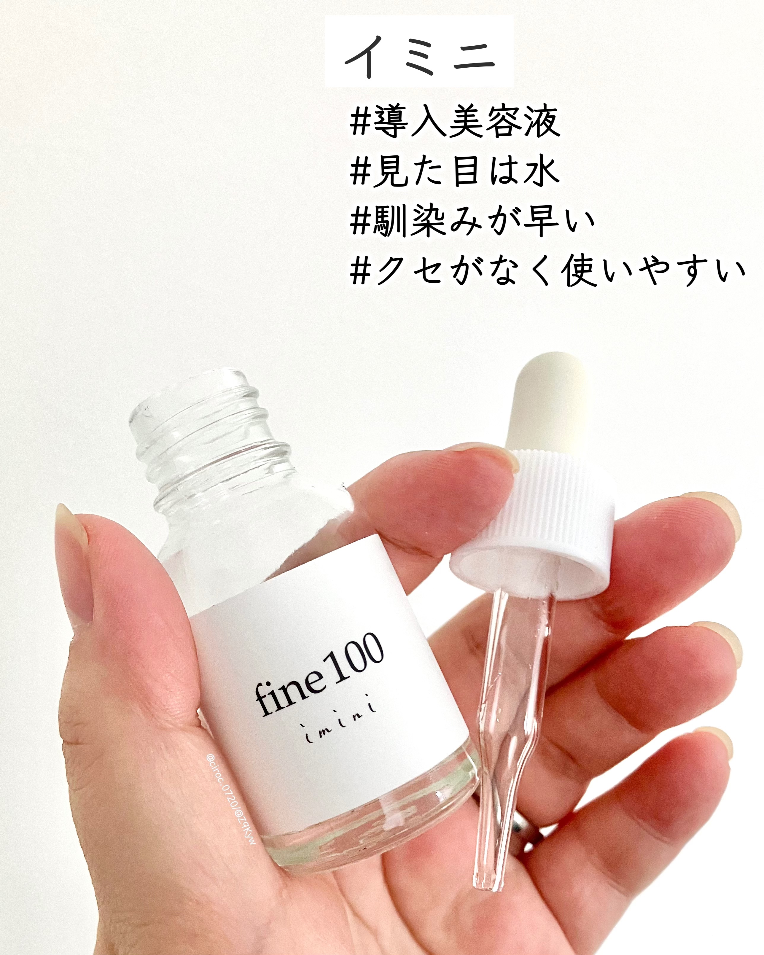 ファイン100/imini/美容液を使ったクチコミ（1枚目）