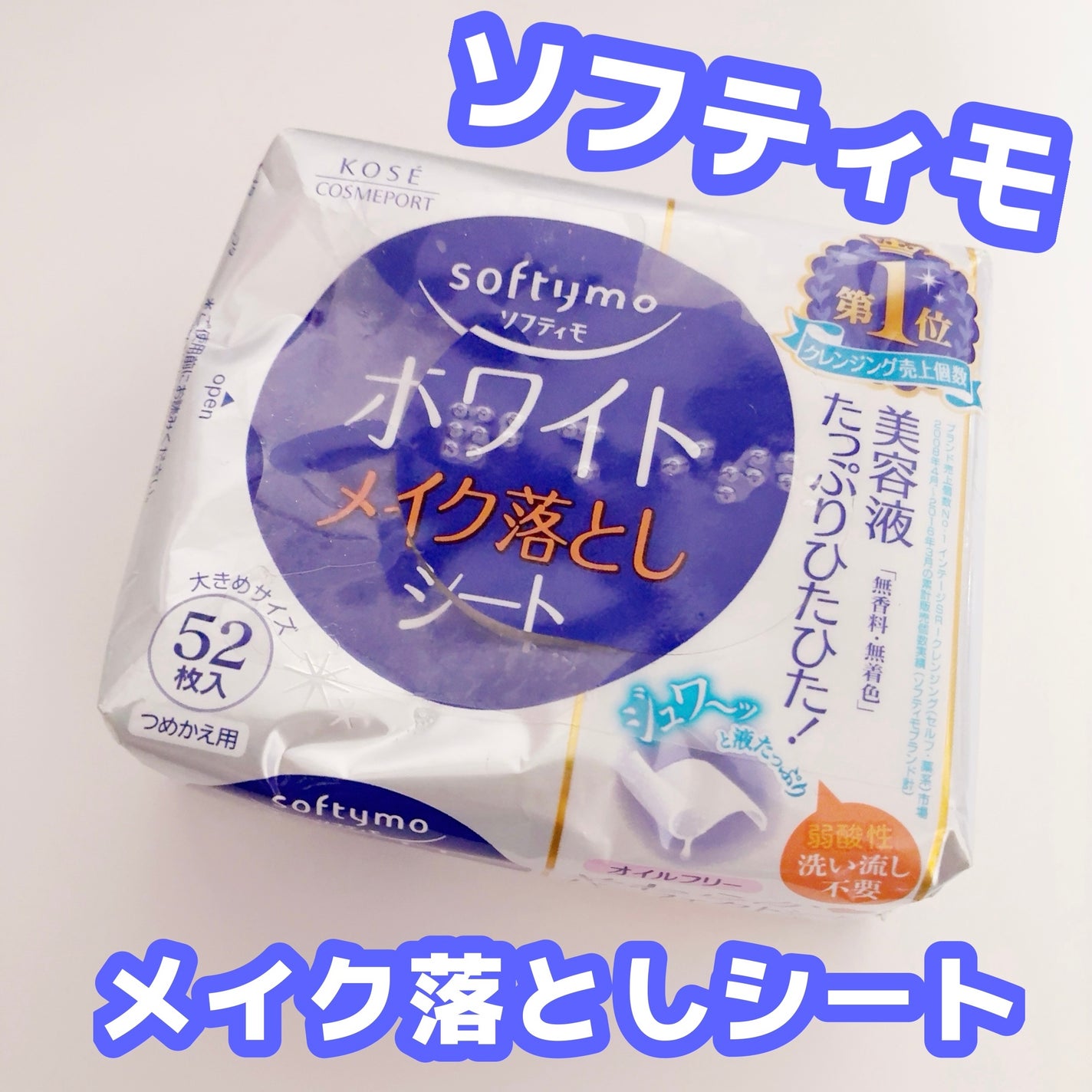 ソフティモ メイク落としシート(ホワイト)/ソフティモ/クレンジングシートを使ったクチコミ(1枚目)