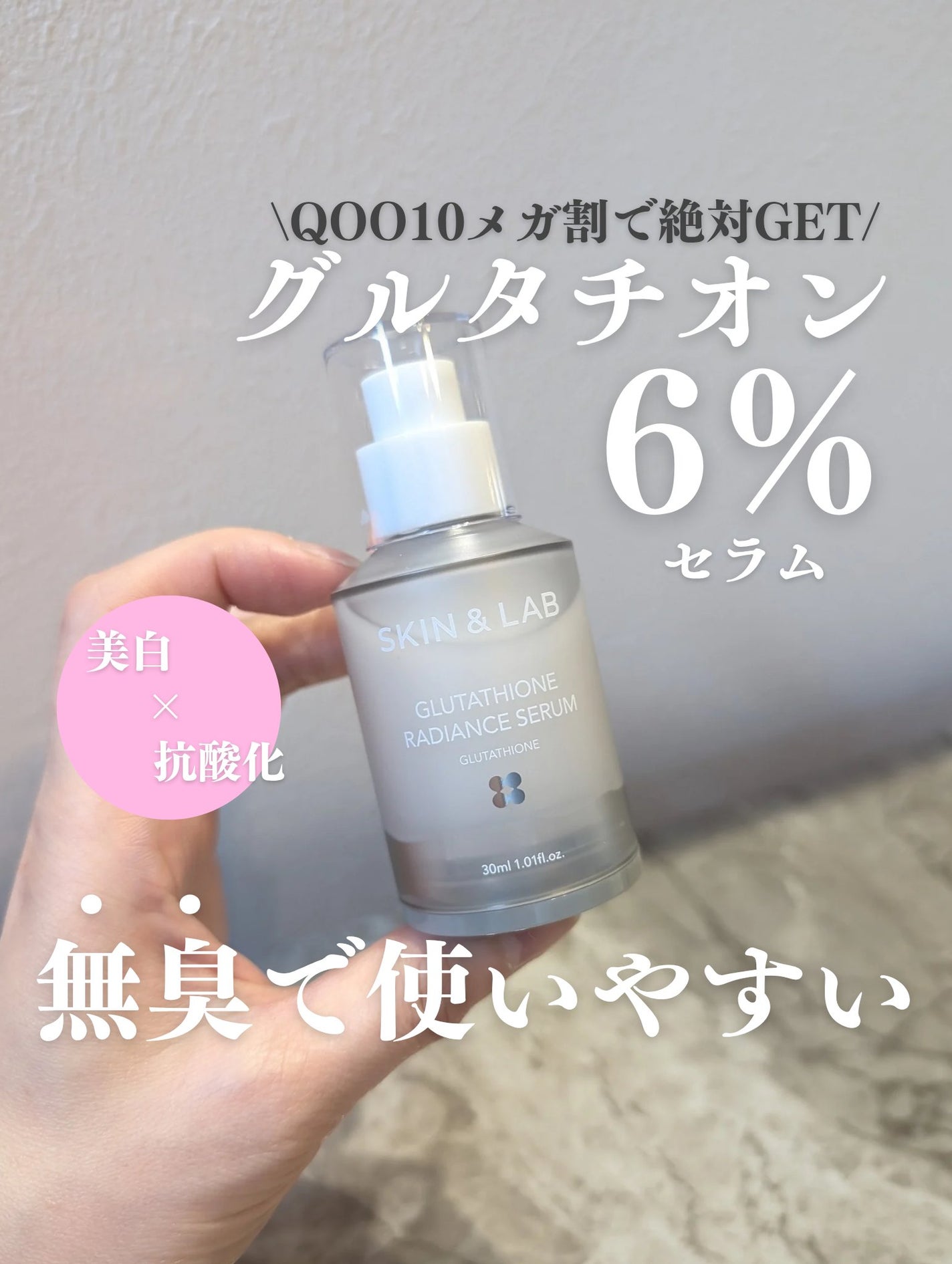 グルタチオンラディアンスセラム/SKIN&LAB/美容液を使ったクチコミ(1枚目)