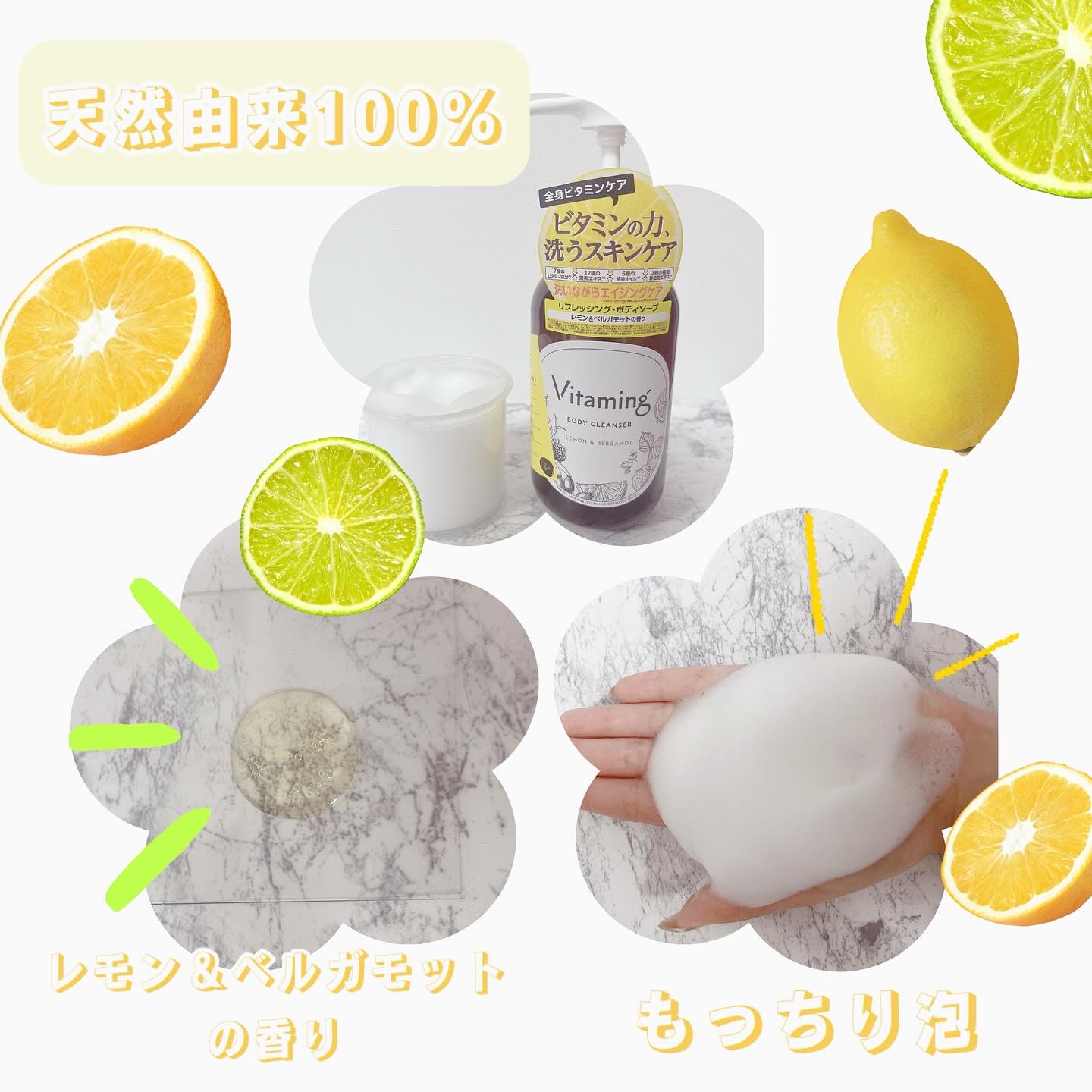 リフレッシングボディソープ(レモン＆ベルガモットの香り)/Vitaming/ボディソープを使ったクチコミ（2枚目）