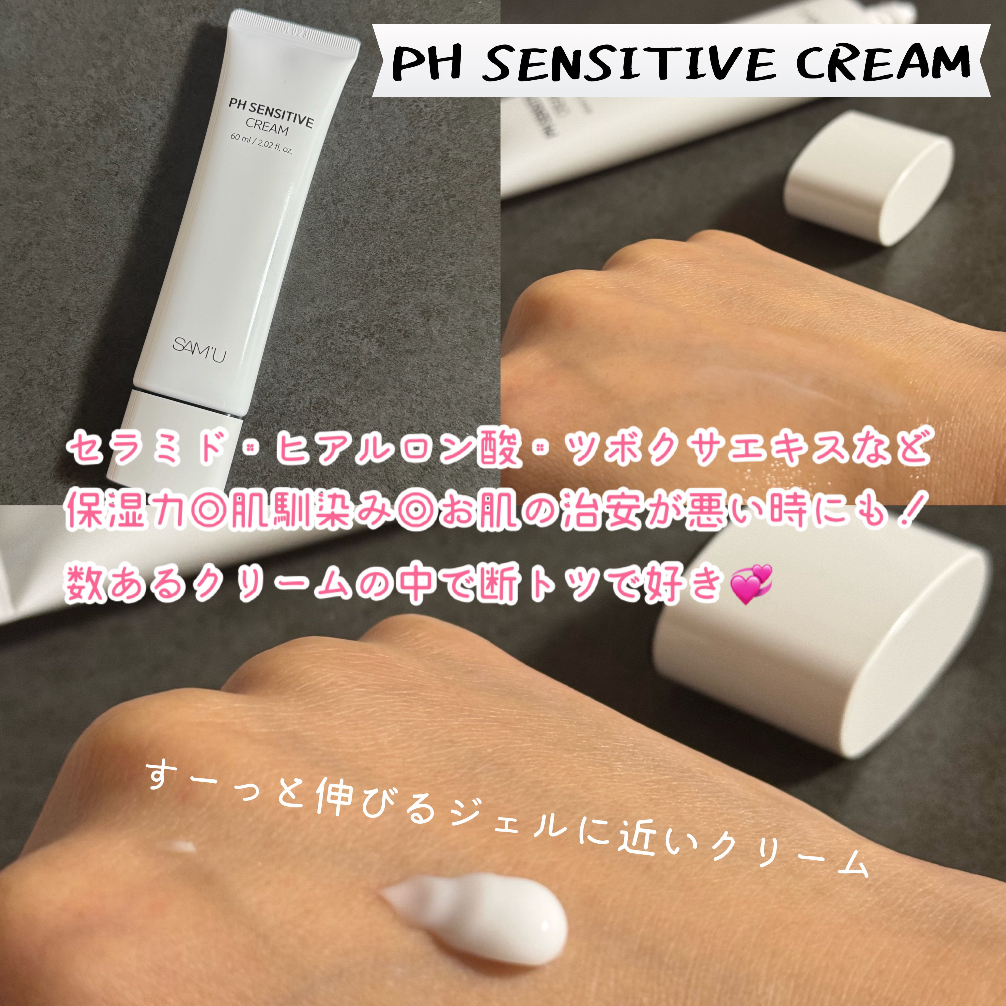 PHセンシティブクリームチューブ 60ml/SAM'U/フェイスクリームを使ったクチコミ（3枚目）