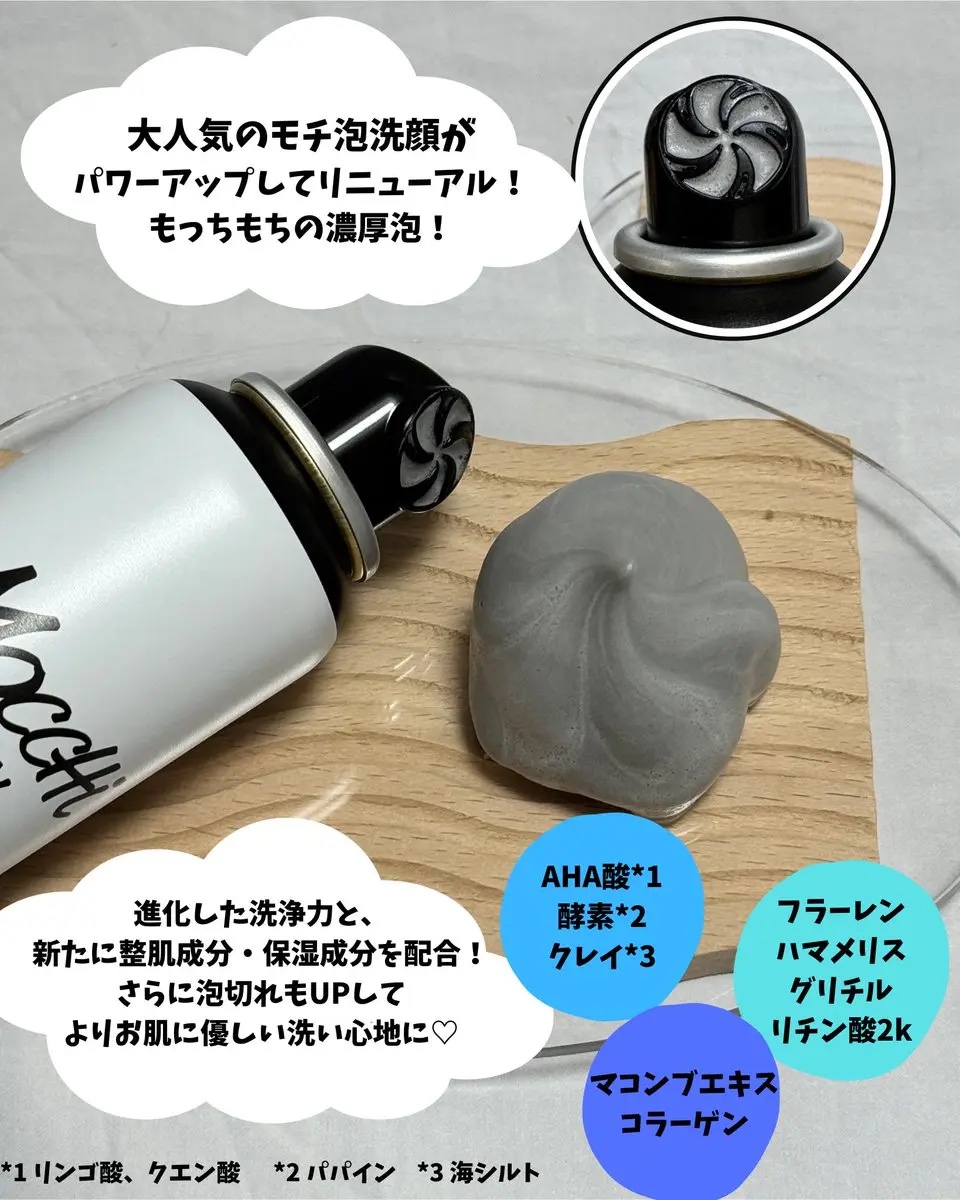 モッチスキン 吸着泡洗顔 BK/MoccHi SKIN/泡洗顔を使ったクチコミ（2枚目）