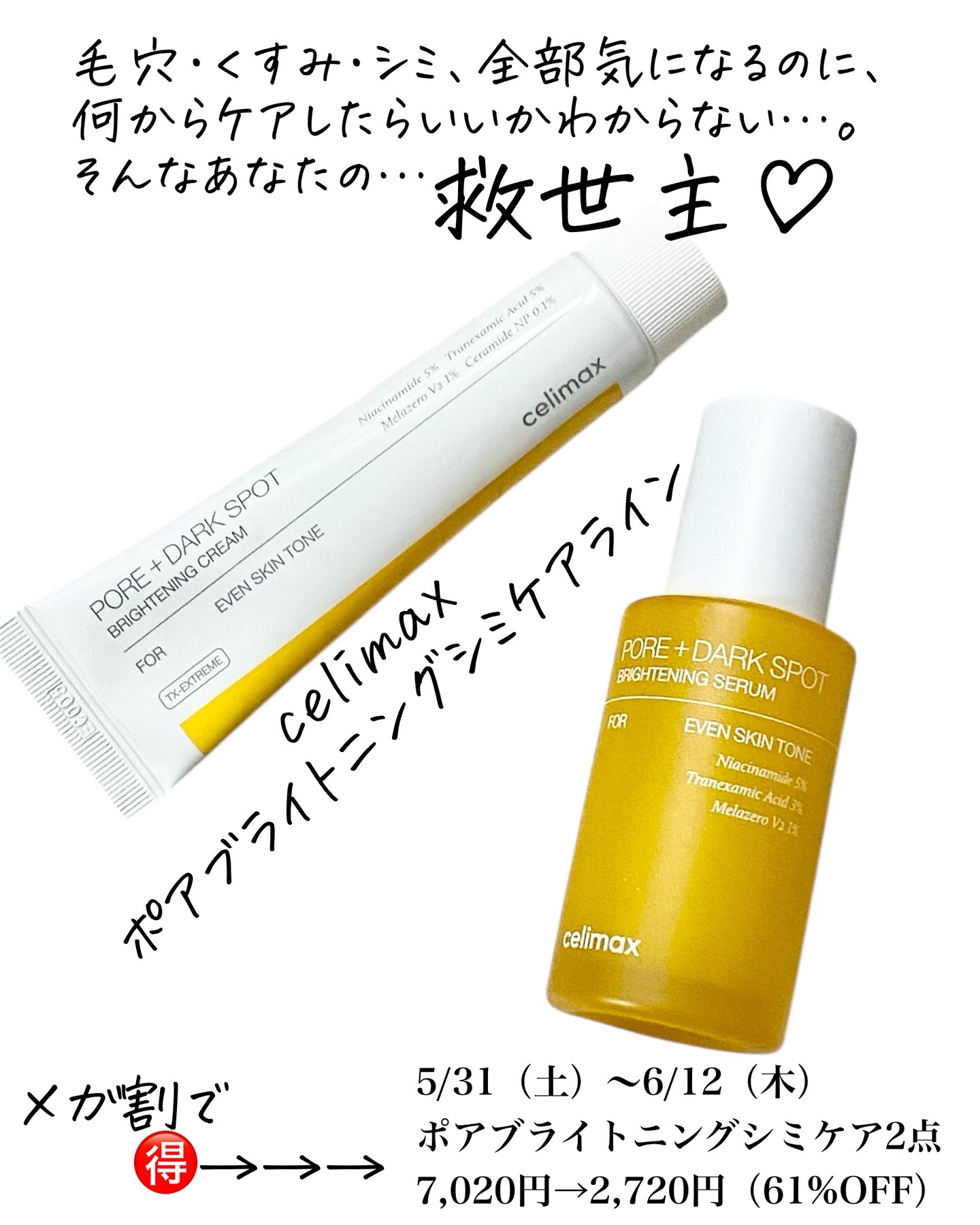 ポア ブライトニング シミケアセラム/celimax/美容液を使ったクチコミ（2枚目）