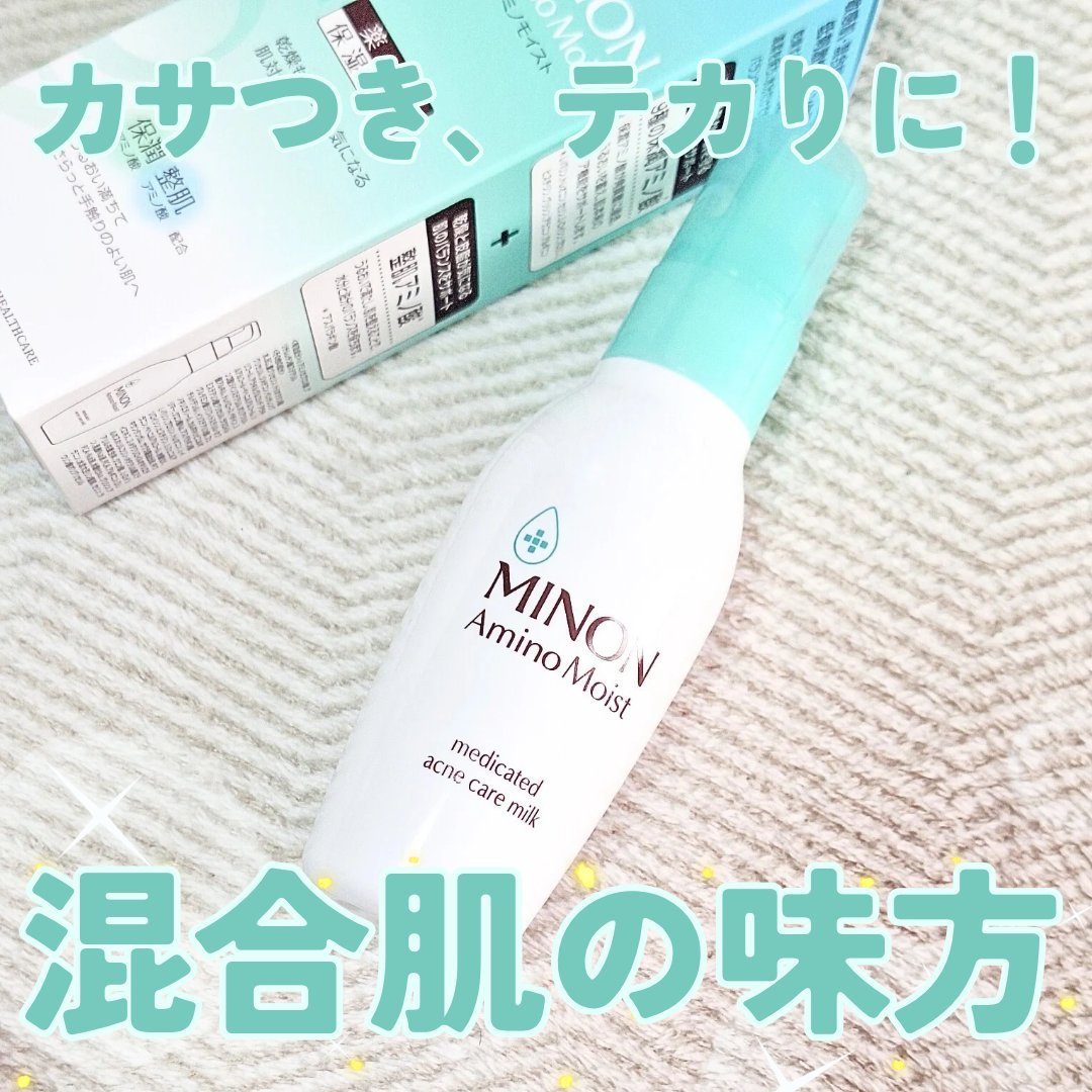 ミノン アミノモイスト 薬用アクネケア ミルク/ミノン/乳液を使ったクチコミ（1枚目）