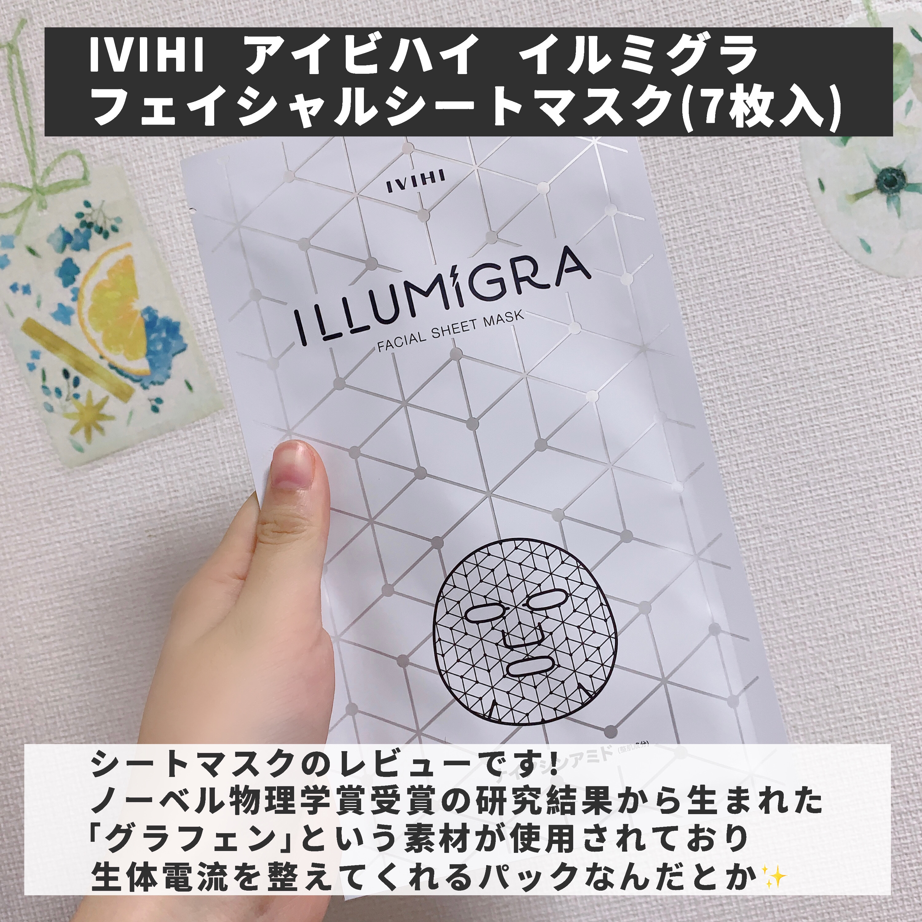 イルミグラフェイシャルシートマスク/IVIHI/シートマスク・パックを使ったクチコミ（2枚目）