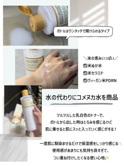 米セラミドエッセンストナー/FULLY/化粧水を使ったクチコミ(2枚目)