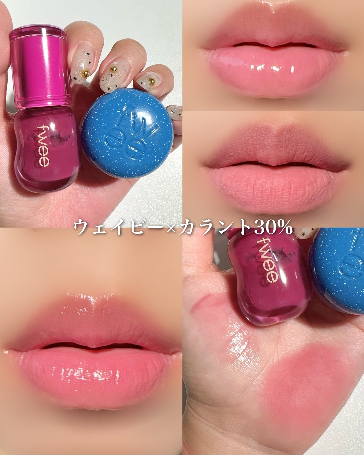 リップアンドチーク ブラーリープリンポット/fwee/口紅を使ったクチコミ(2枚目)