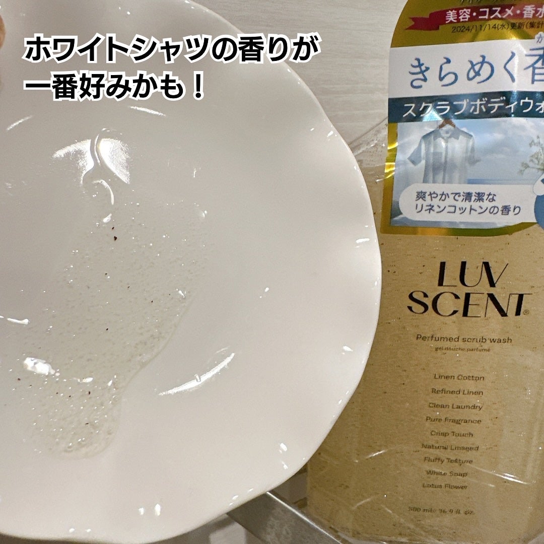 スクラブボディウォッシュ ホワイトシャツ リネンコットン/LUV SCENT/ボディスクラブを使ったクチコミ(2枚目)