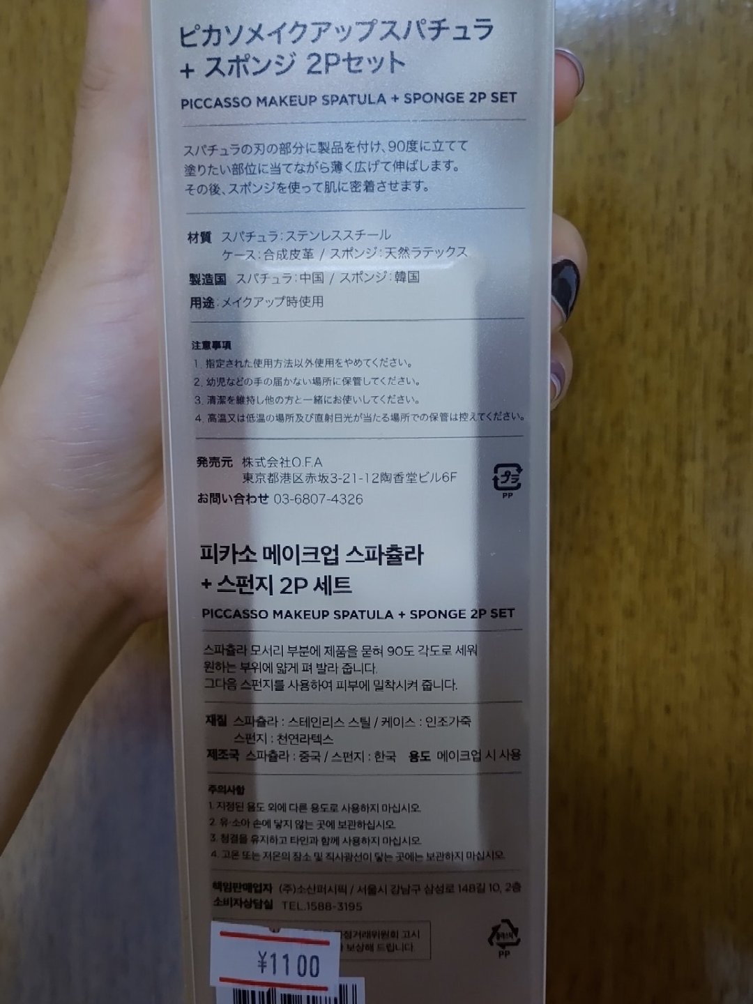 ピカソ メイクアップ スパチュラ /PICCASSO/その他化粧小物を使ったクチコミ（2枚目）