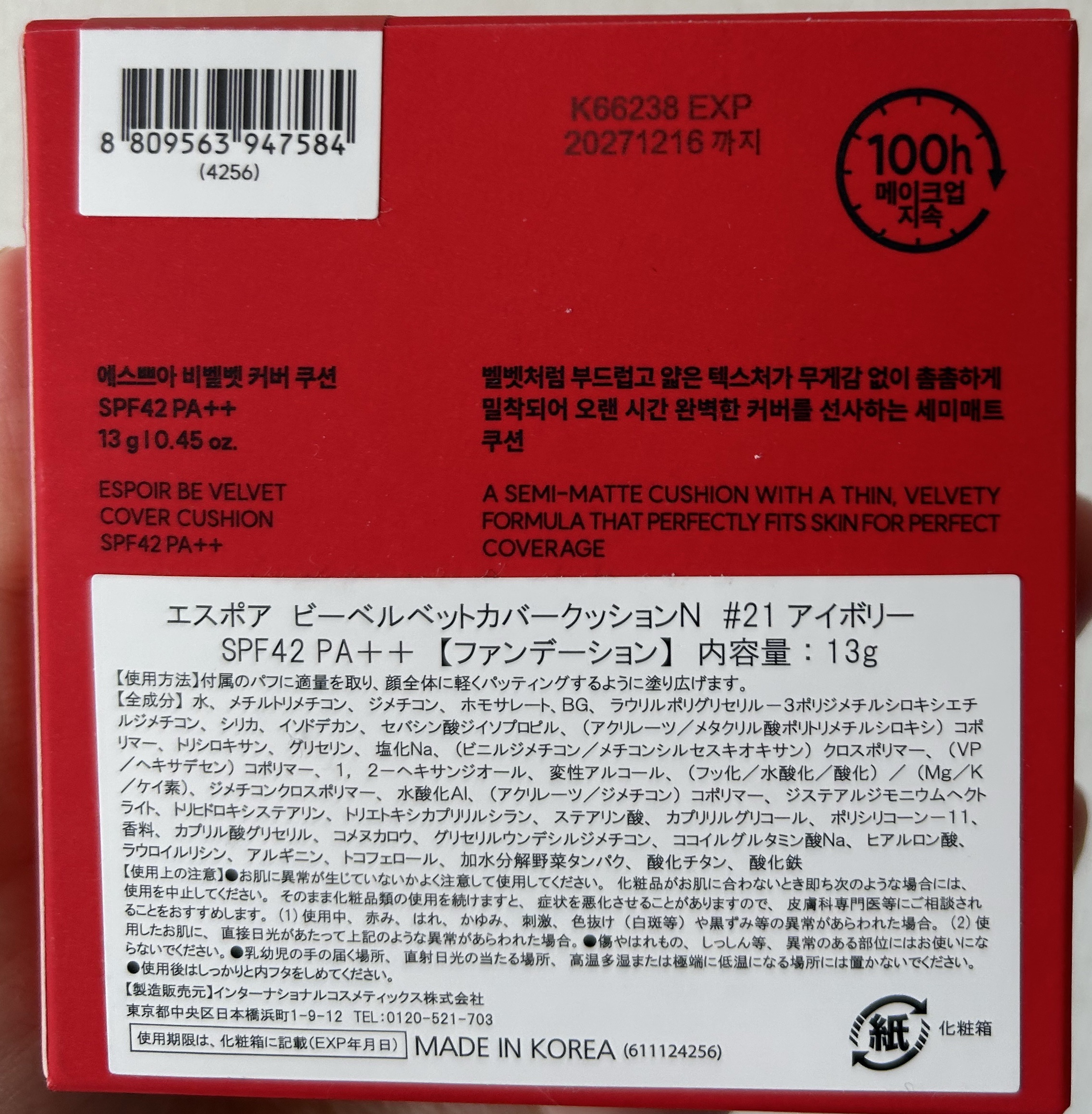 ビーベルベットカバークッション/espoir/クッションファンデーションを使ったクチコミ（2枚目）