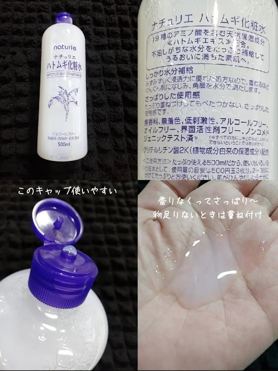 ハトムギ保湿ジェル(ナチュリエ スキンコンディショニングジェル)/ナチュリエ/美容液を使ったクチコミ（2枚目）