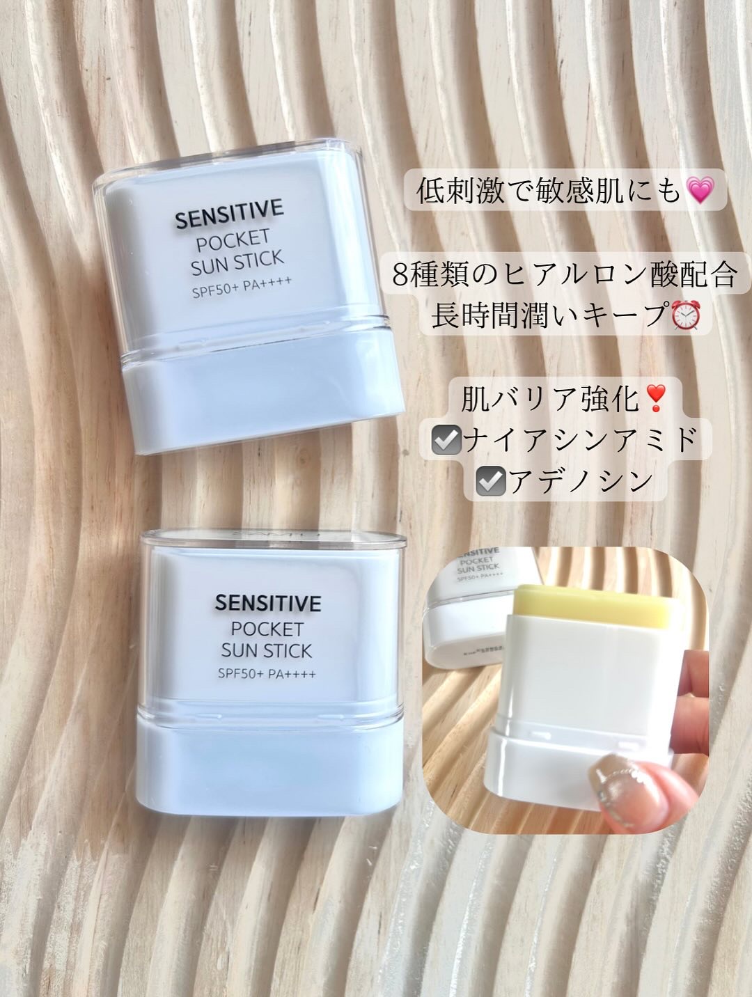 センシティブポケットサンスティック/SAM'U/日焼け止めスティックを使ったクチコミ（3枚目）