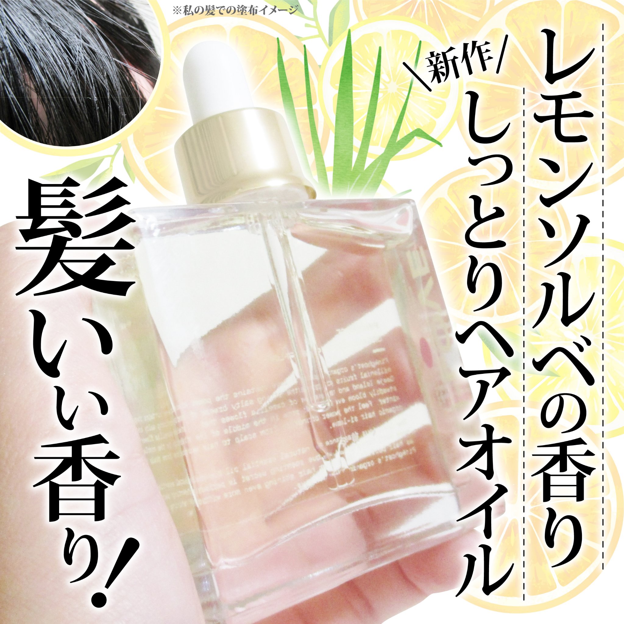 オーガニックヘアシロップ/PINKGHOST/ヘアオイルを使ったクチコミ（1枚目）