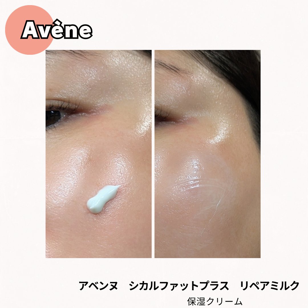 シカルファットプラス リペアミルク/アベンヌ/乳液を使ったクチコミ（2枚目）