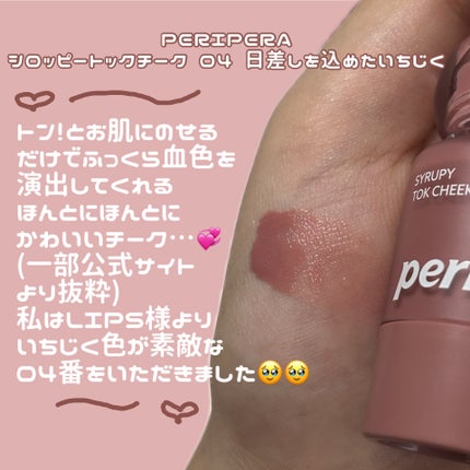 シロッピー トック チーク/PERIPERA/リキッドチークを使ったクチコミ(2枚目)
