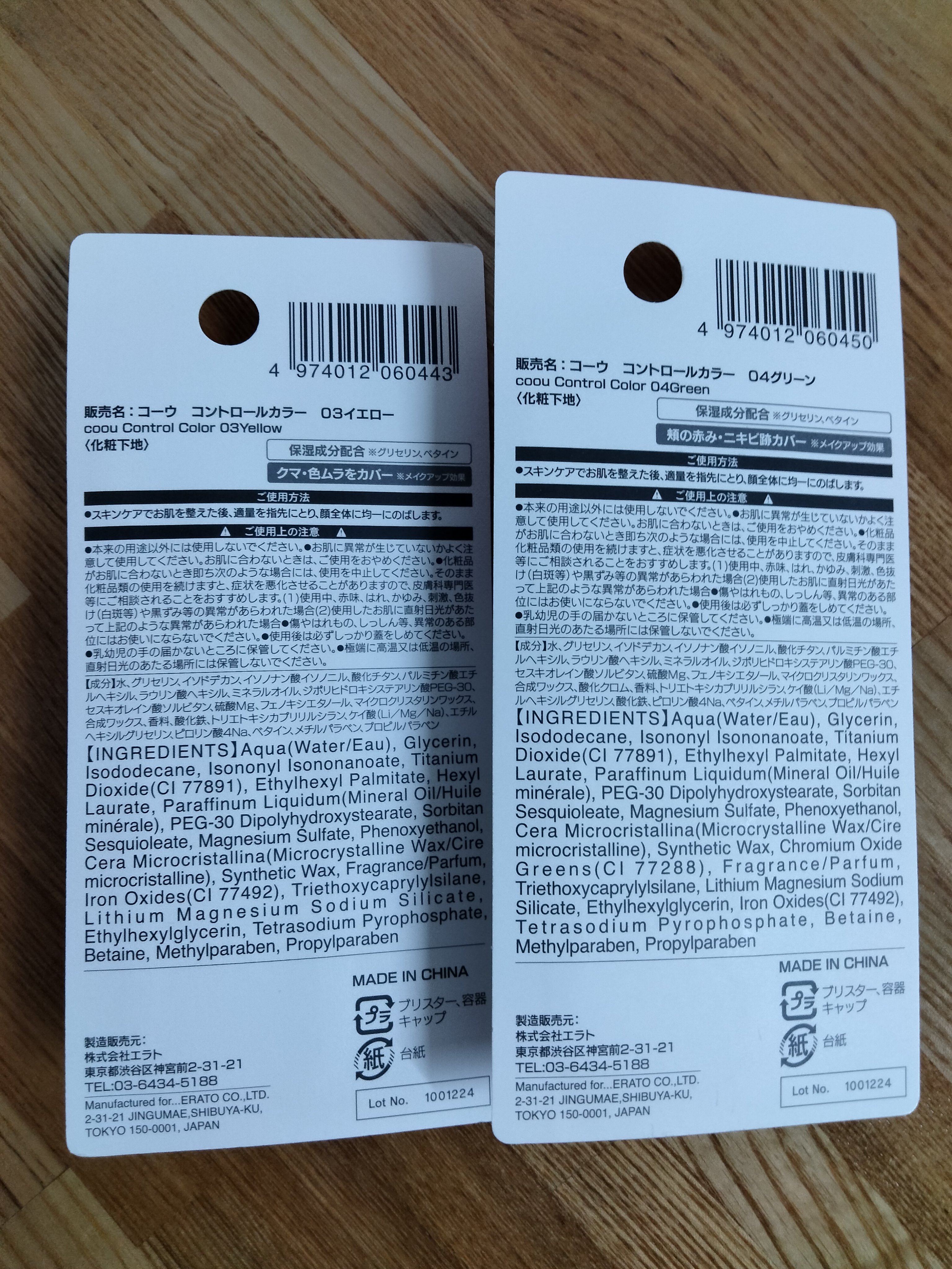 コントロールカラー 04 グリーン/coou/化粧下地を使ったクチコミ（2枚目）