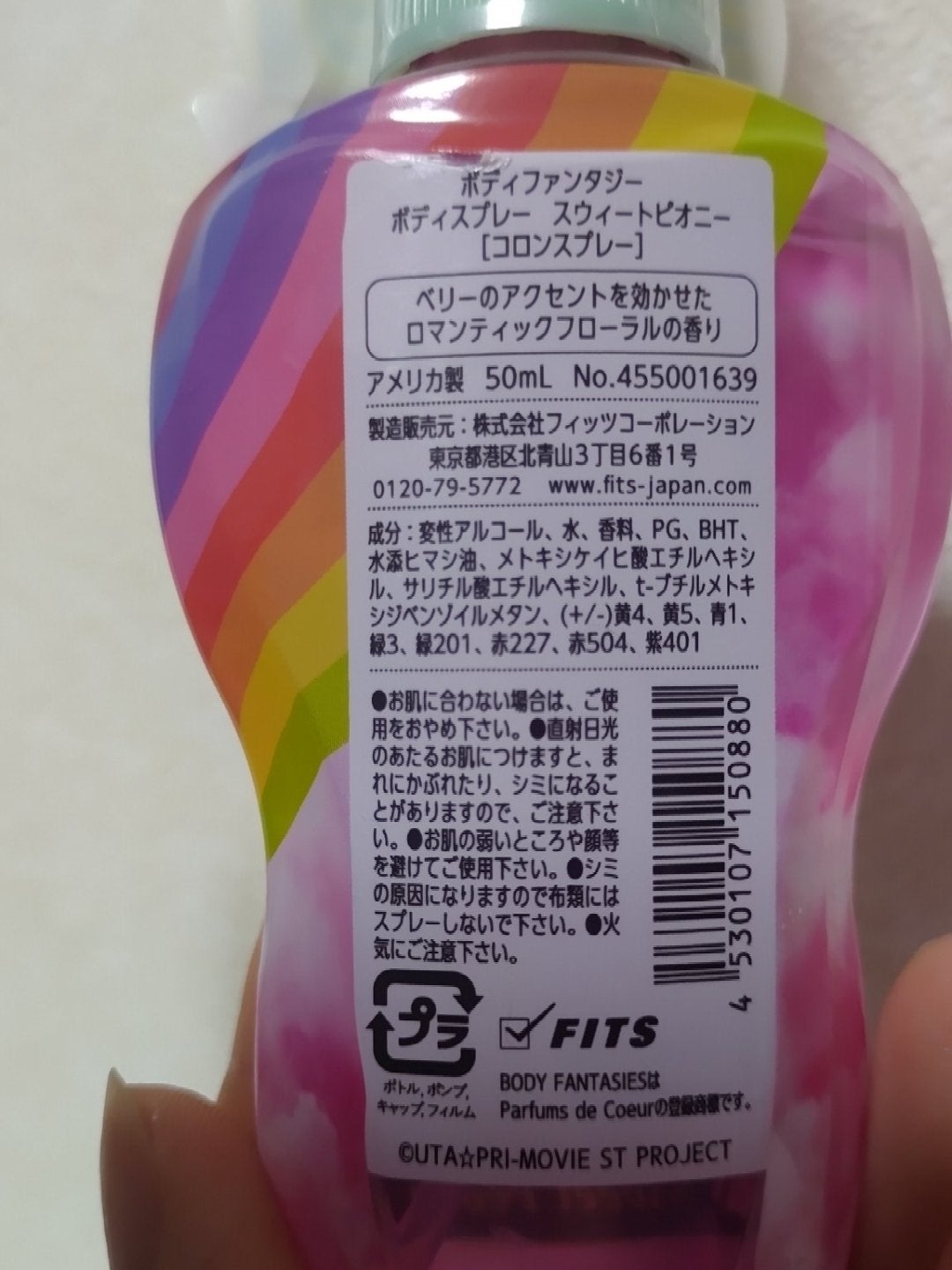 ボディスプレー スウィートピオニー/ボディファンタジー/香水(レディース)を使ったクチコミ(2枚目)