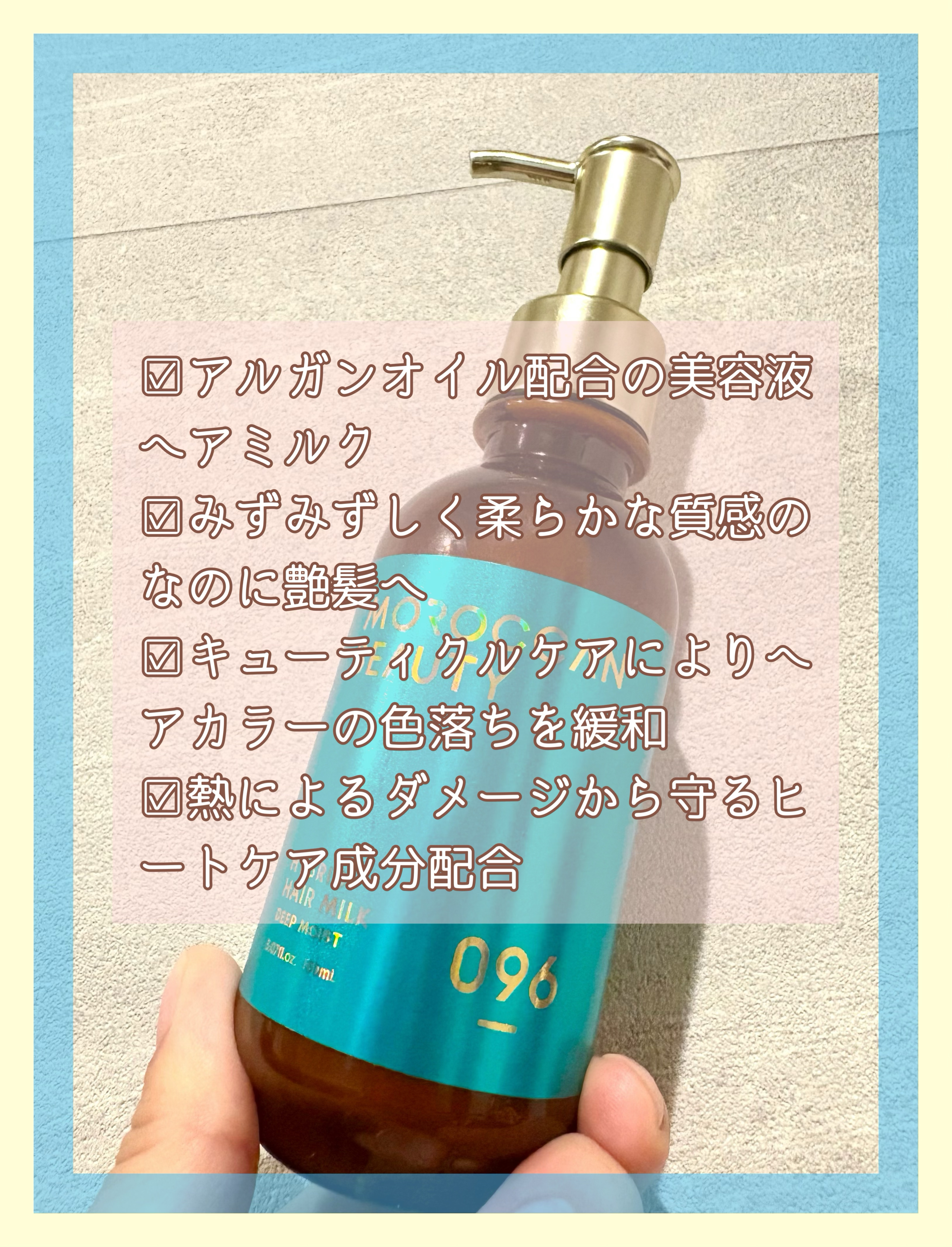 モロッカンビューティ ディープモイスト ハイブリッド ヘアミルク/モロッカンビューティ/ヘアミルクを使ったクチコミ（2枚目）