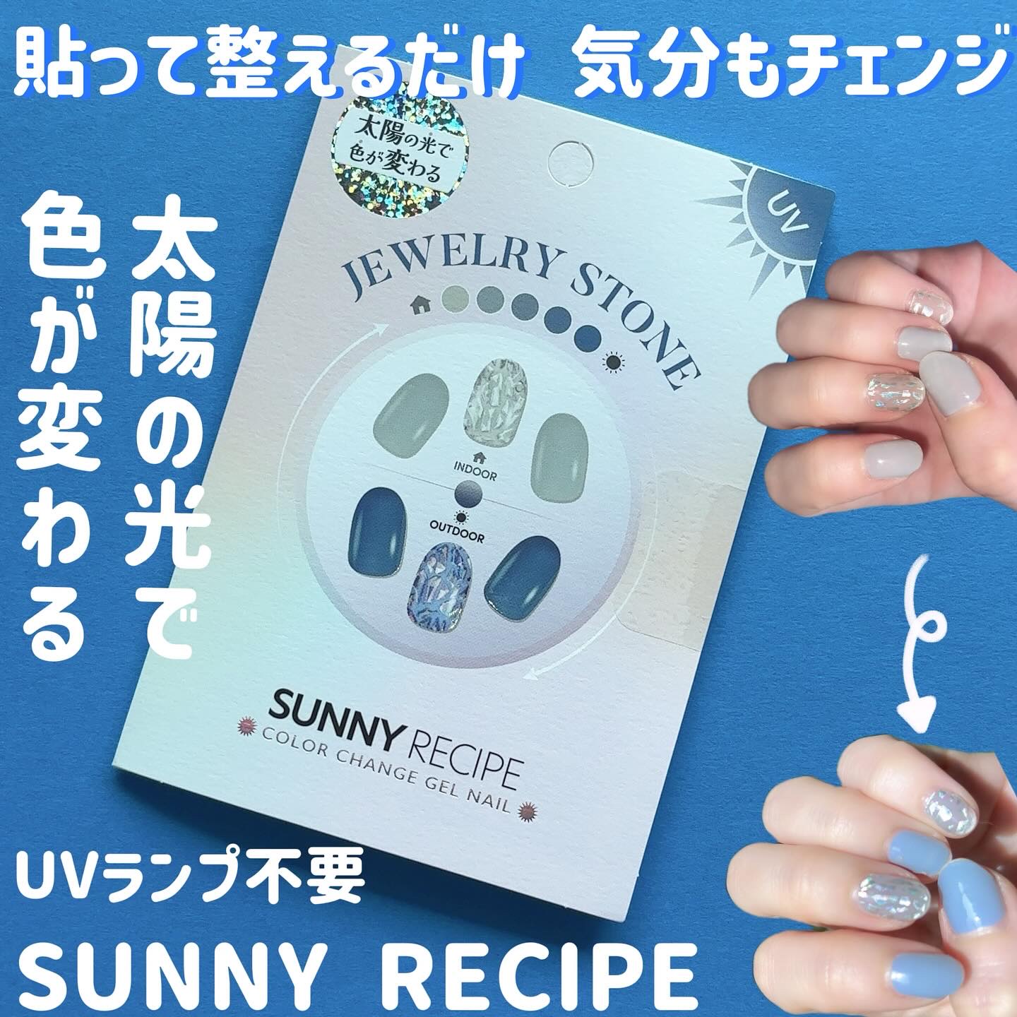 SUNNY RECIPE COLOR CHANGE GEL NAIL/SUNNY RECIPE/ネイルシールを使ったクチコミ（1枚目）