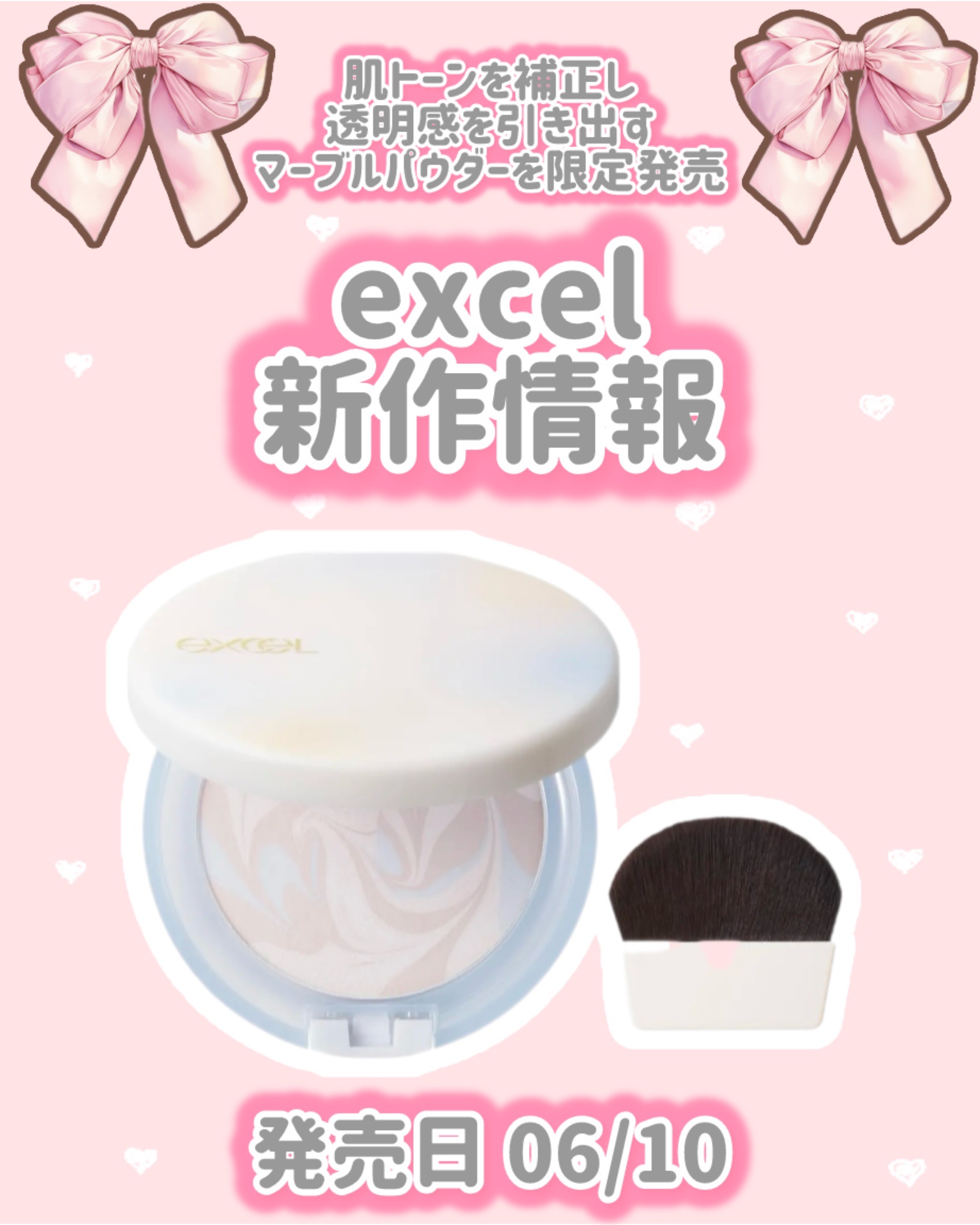 excel ハーモニカルリフレクトパウダーのクチコミ「excel
新作情報
⟡.·*.·······························.....」（1枚目）