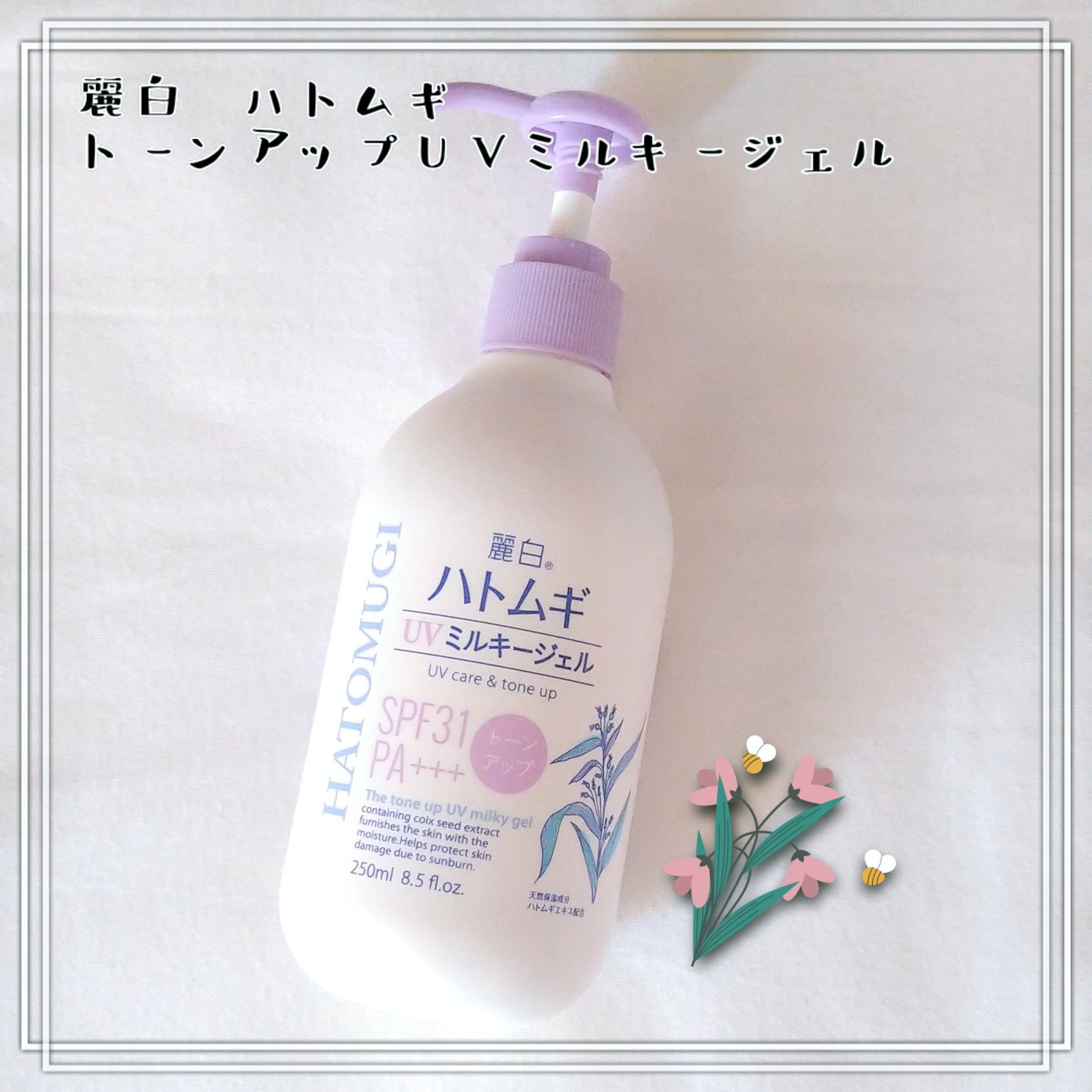 ハトムギ UVミルキージェル/麗白/日焼け止めミルクを使ったクチコミ（1枚目）