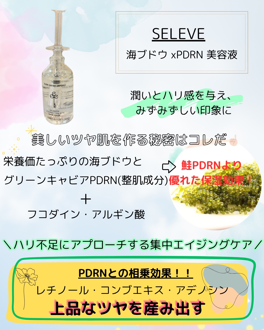 グロウキャビアアンプル/SELEVE/美容液を使ったクチコミ（2枚目）