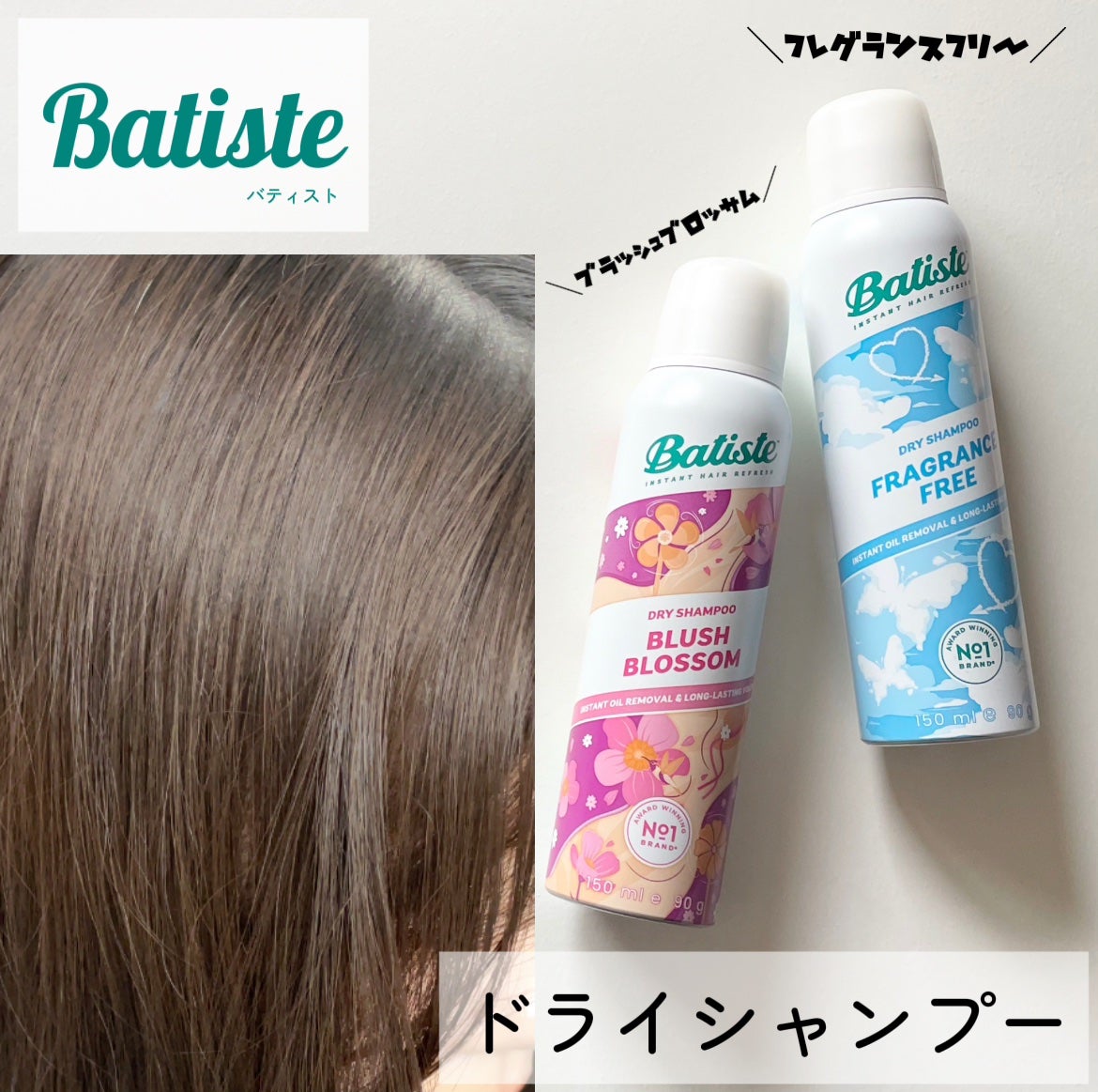 バティスト ドライシャンプー ブラッシュブロッサム/バティスト/ドライシャンプーを使ったクチコミ(1枚目)