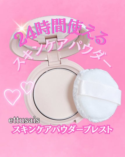 エテュセ スキンケアパウダー (プレスト)/ettusais/プレストパウダーを使ったクチコミ(1枚目)