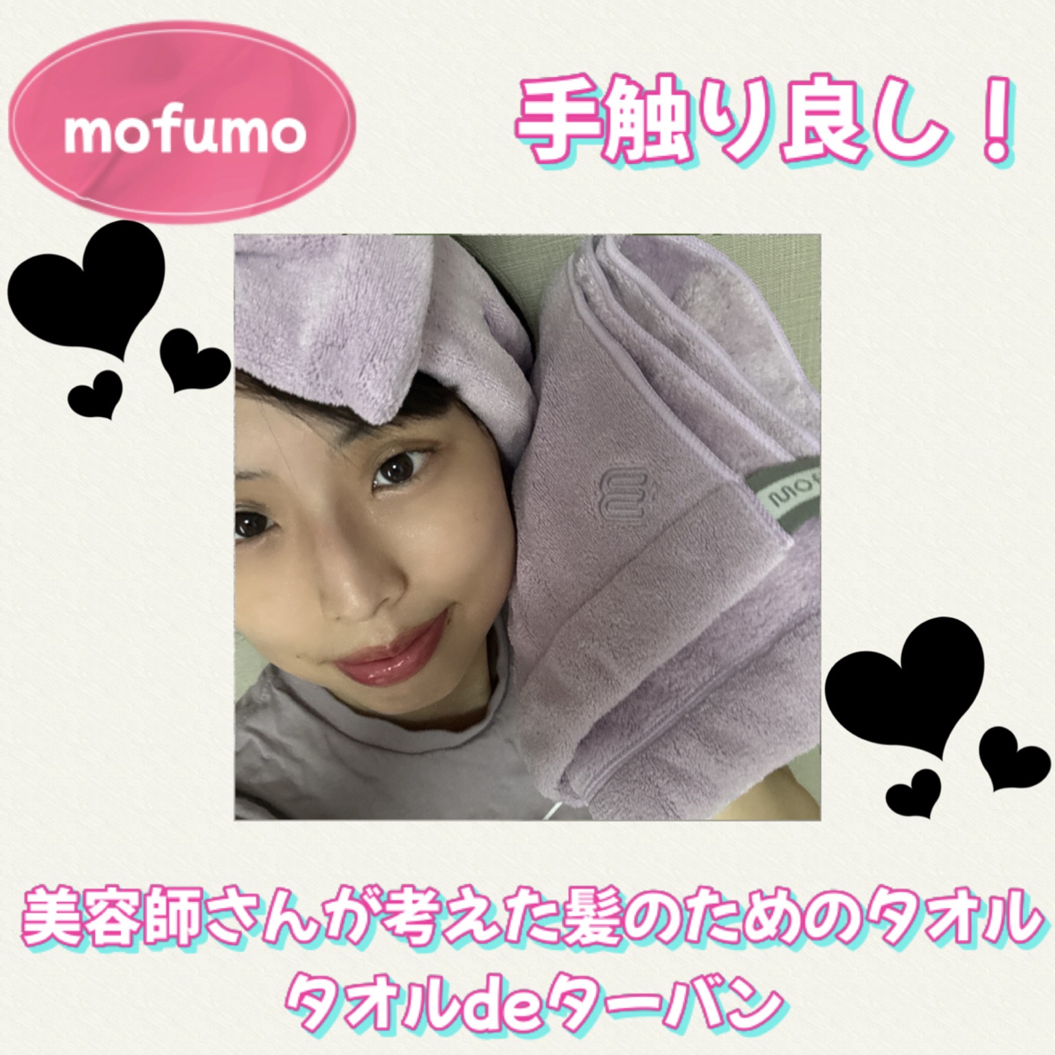 ヘアタオル&ターバン/mofumo/ヘアケアグッズを使ったクチコミ（1枚目）