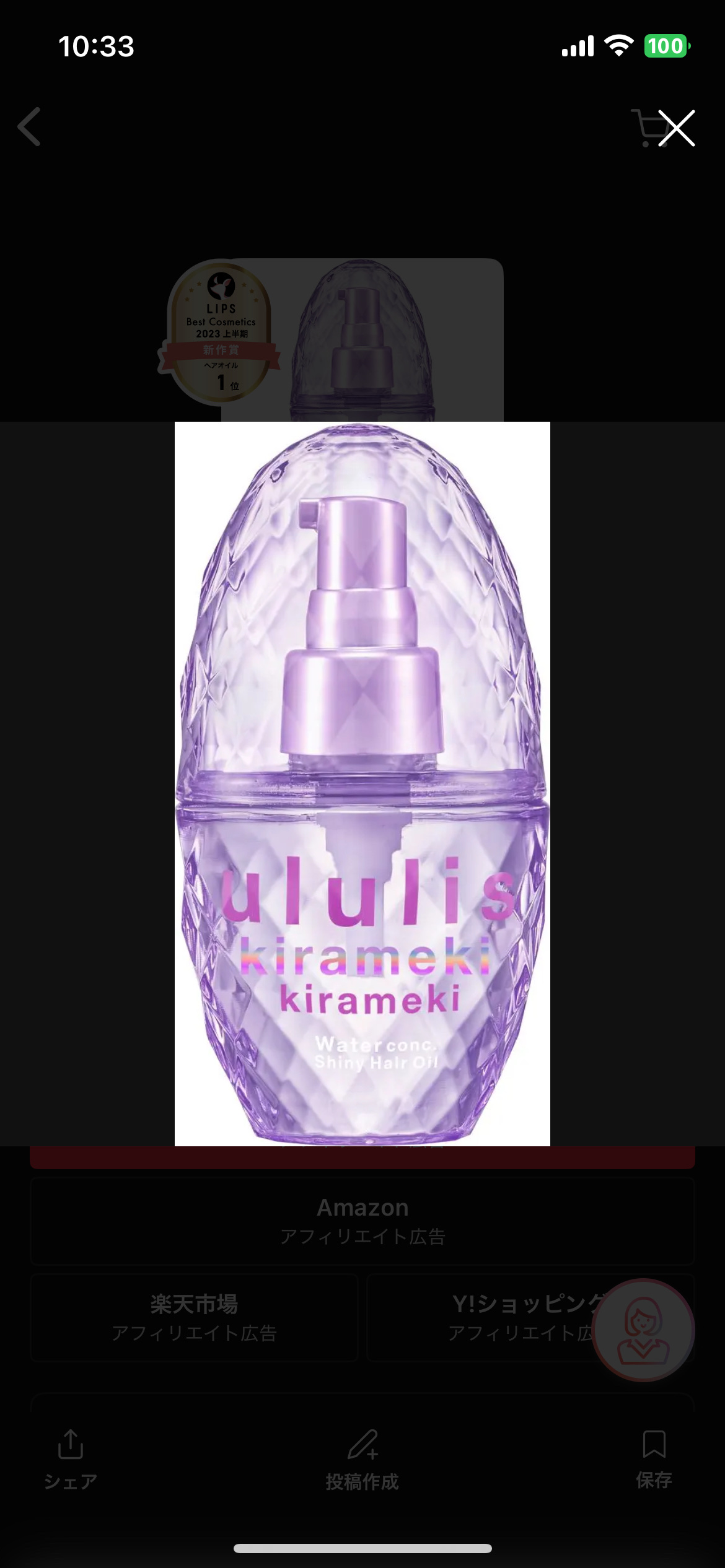 を使ったクチコミ（1枚目）