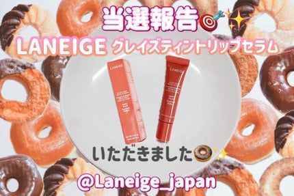 グレイズ ティントリップセラム/LANEIGE/リップ美容液を使ったクチコミ(1枚目)