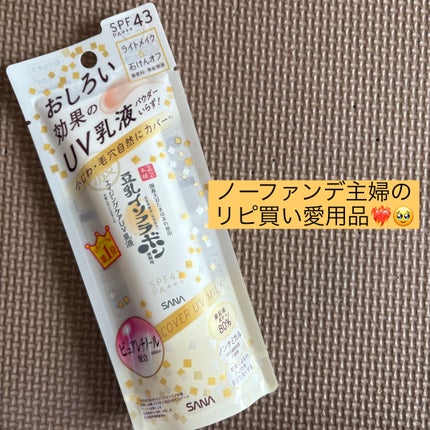 リンクルUV乳液/なめらか本舗/日焼け止めミルクを使ったクチコミ(1枚目)