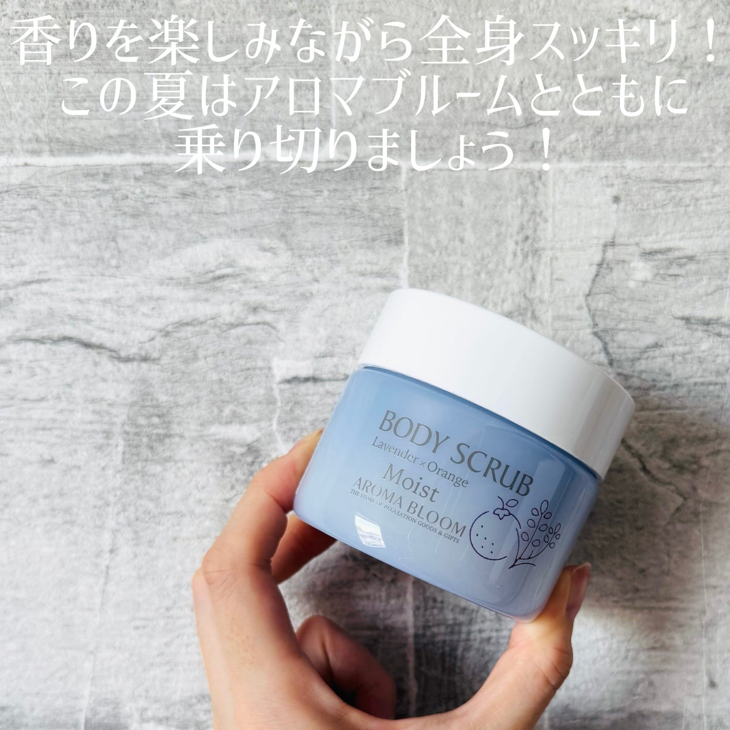 ボディスクラブ モイスト /アロマブルーム/ボディスクラブを使ったクチコミ(4枚目)