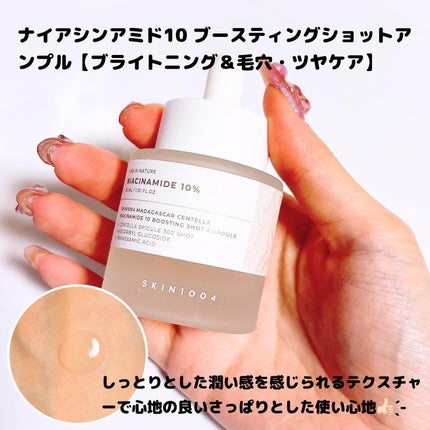 レチノール 0.2 ブースティングショット アンプル/SKIN1004/美容液を使ったクチコミ(3枚目)