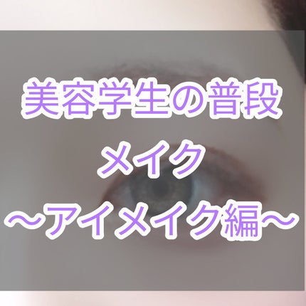 ラスティングマルチアイベース WP/キャンメイク/アイシャドウベースを使ったクチコミ(1枚目)