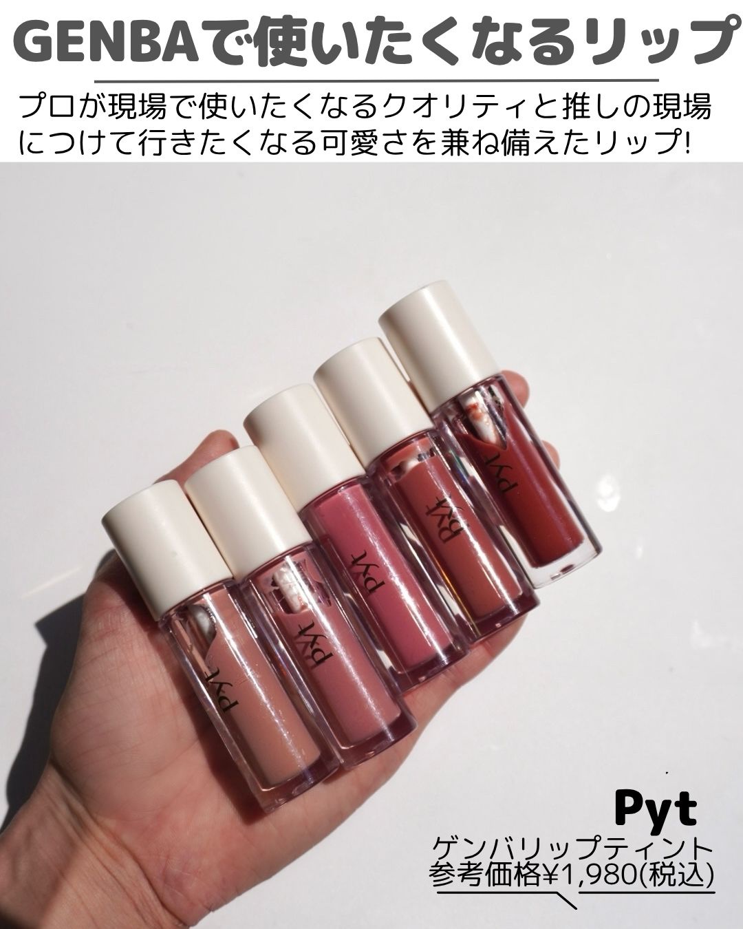 GENBALIP/Pyt/リップティントを使ったクチコミ（3枚目）