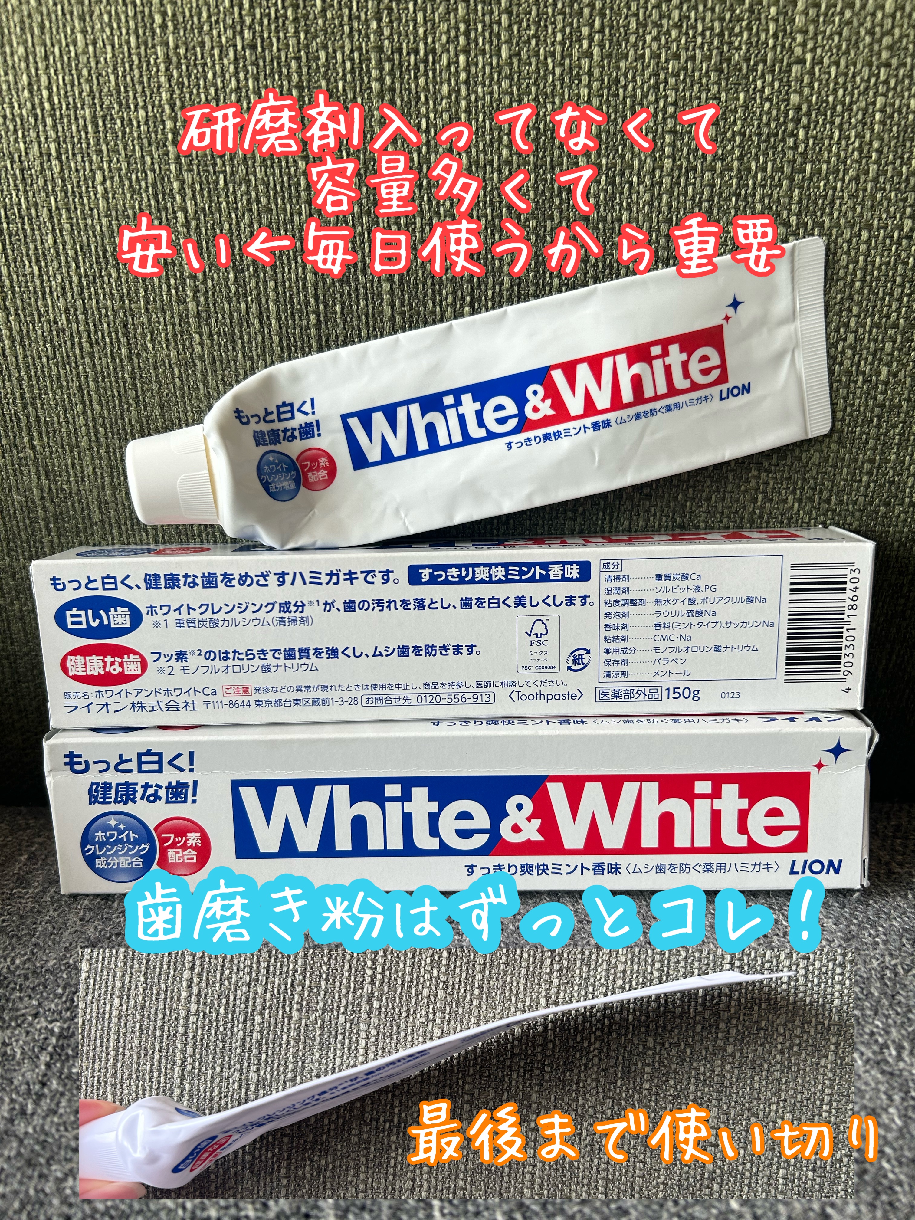 ライオン ホワイト＆ホワイト ライオンのクチコミ「ライオン

ホワイト＆ホワイト

５本以上は使っている歯磨き粉

毎日使うし、多いときは4回磨.....」（1枚目）