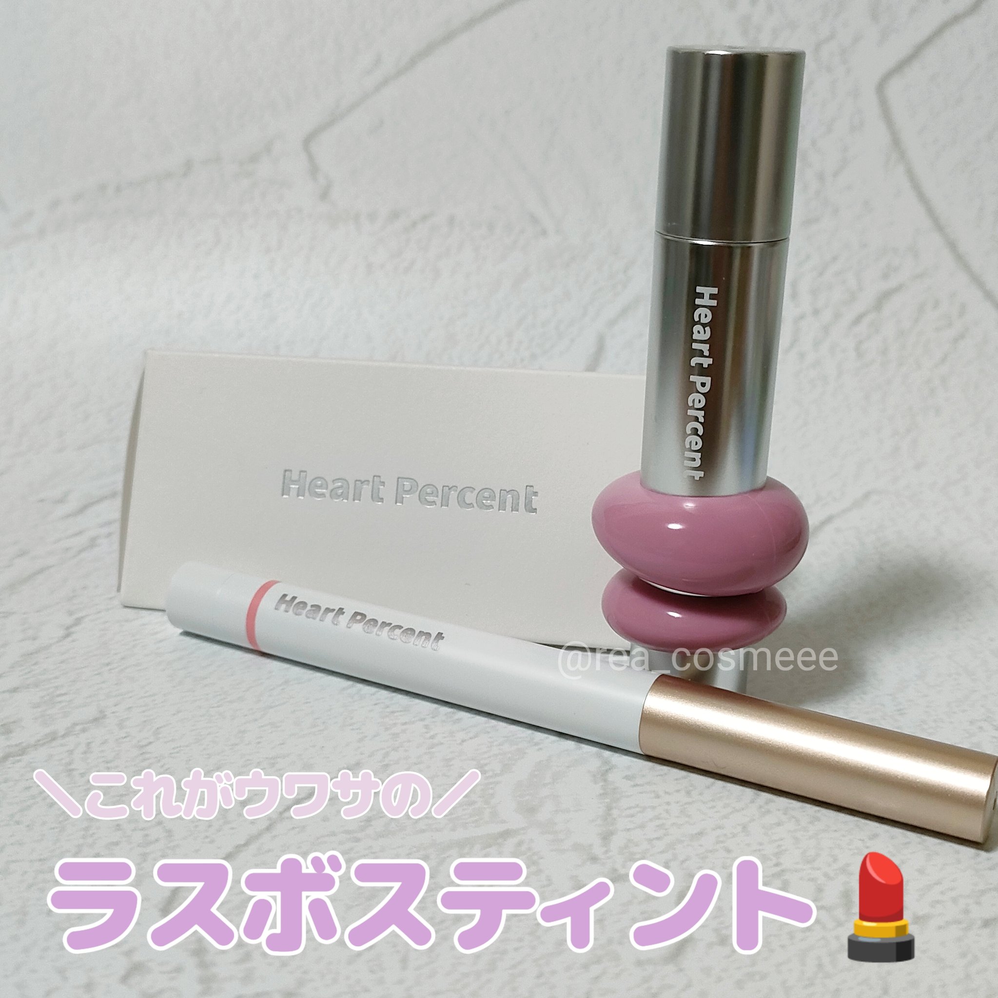 ドットオンムードリップペンシル/Heart Percent/リップライナーを使ったクチコミ（1枚目）