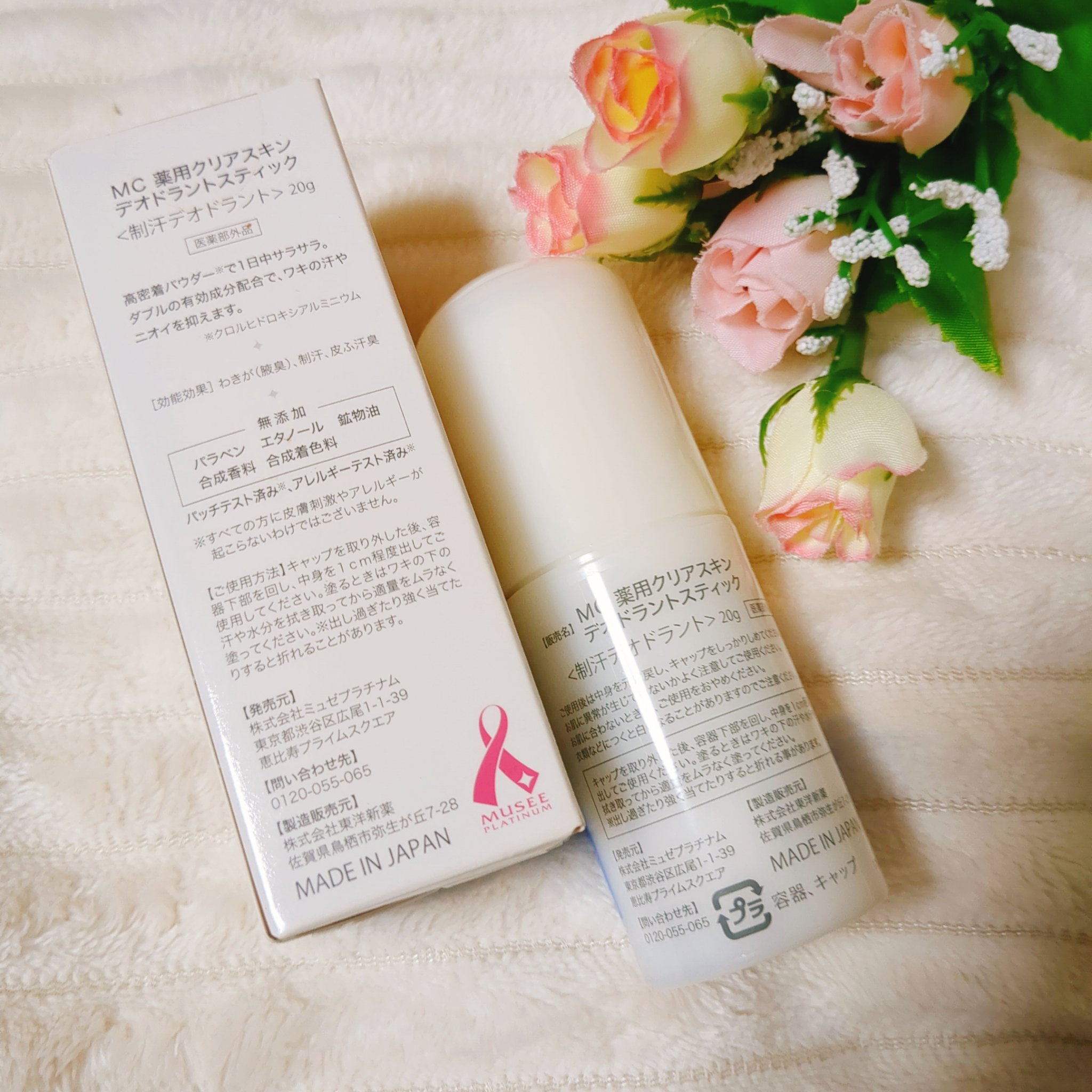 試してみた】薬用デオドラントスティック（無香料） ミュゼコスメの